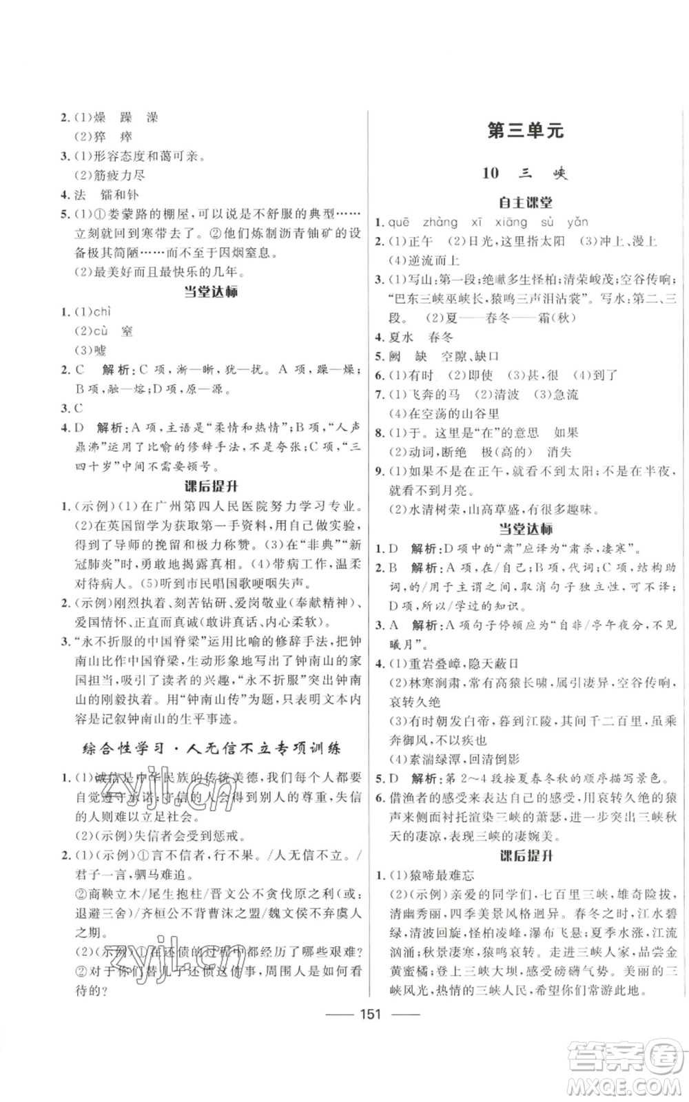 河北少年兒童出版社2022奪冠百分百初中精講精練八年級上冊語文人教版參考答案