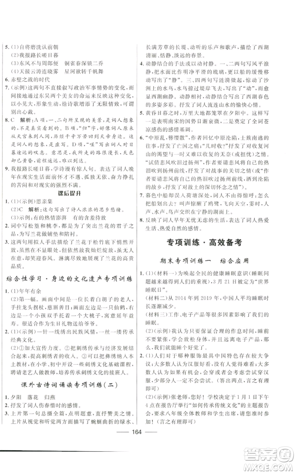 河北少年兒童出版社2022奪冠百分百初中精講精練八年級上冊語文人教版參考答案