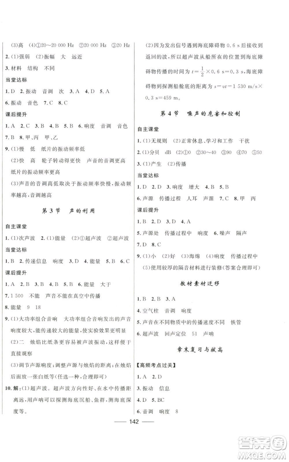 河北少年兒童出版社2022奪冠百分百初中精講精練八年級(jí)上冊(cè)物理人教版參考答案