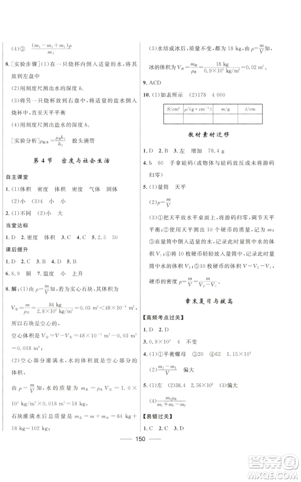 河北少年兒童出版社2022奪冠百分百初中精講精練八年級(jí)上冊(cè)物理人教版參考答案