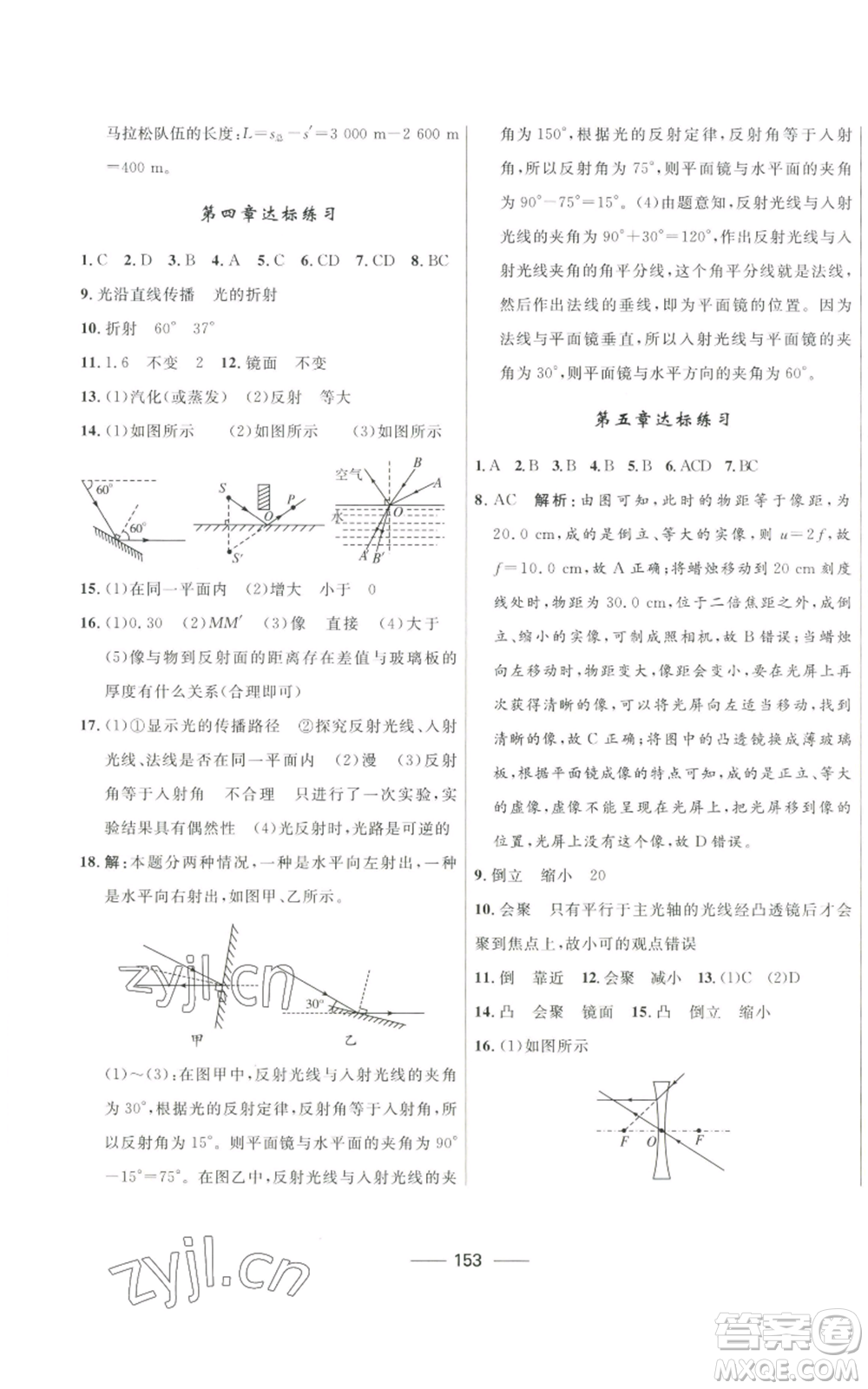 河北少年兒童出版社2022奪冠百分百初中精講精練八年級(jí)上冊(cè)物理人教版參考答案