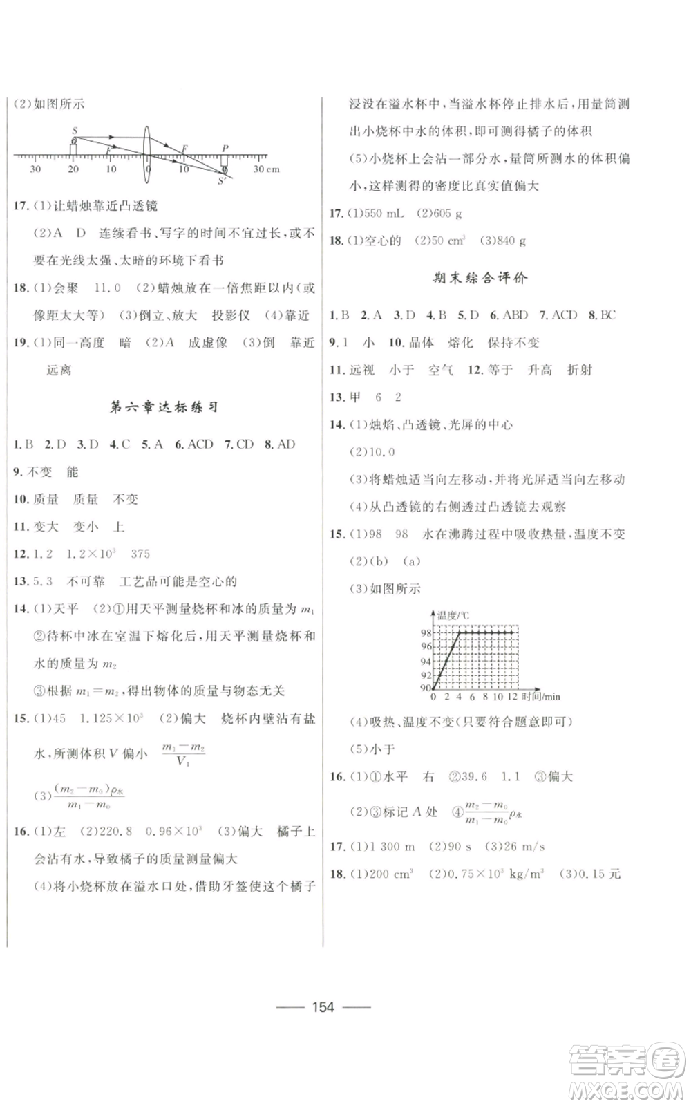 河北少年兒童出版社2022奪冠百分百初中精講精練八年級(jí)上冊(cè)物理人教版參考答案