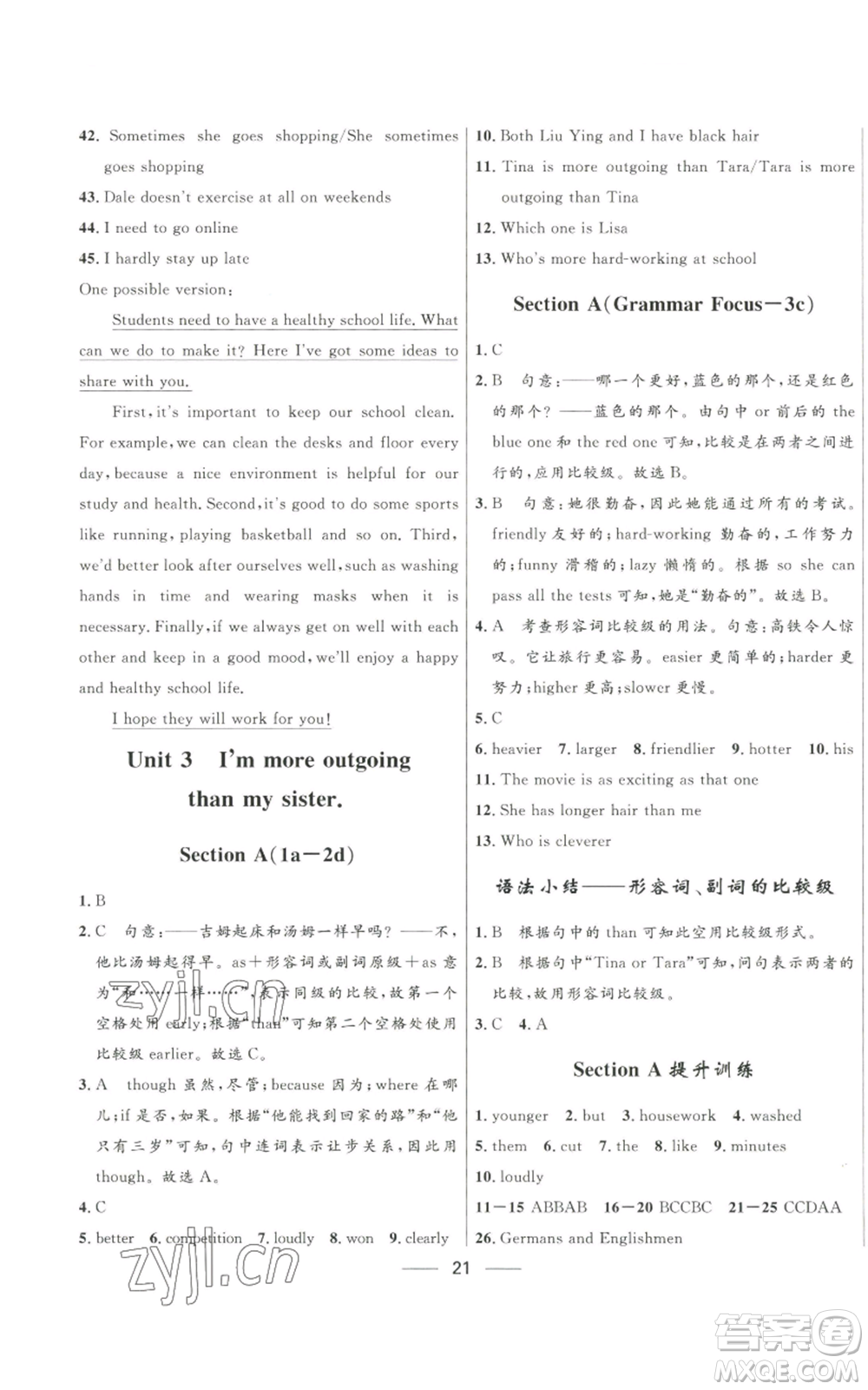 河北少年兒童出版社2022奪冠百分百初中精講精練八年級(jí)上冊(cè)英語(yǔ)人教版參考答案