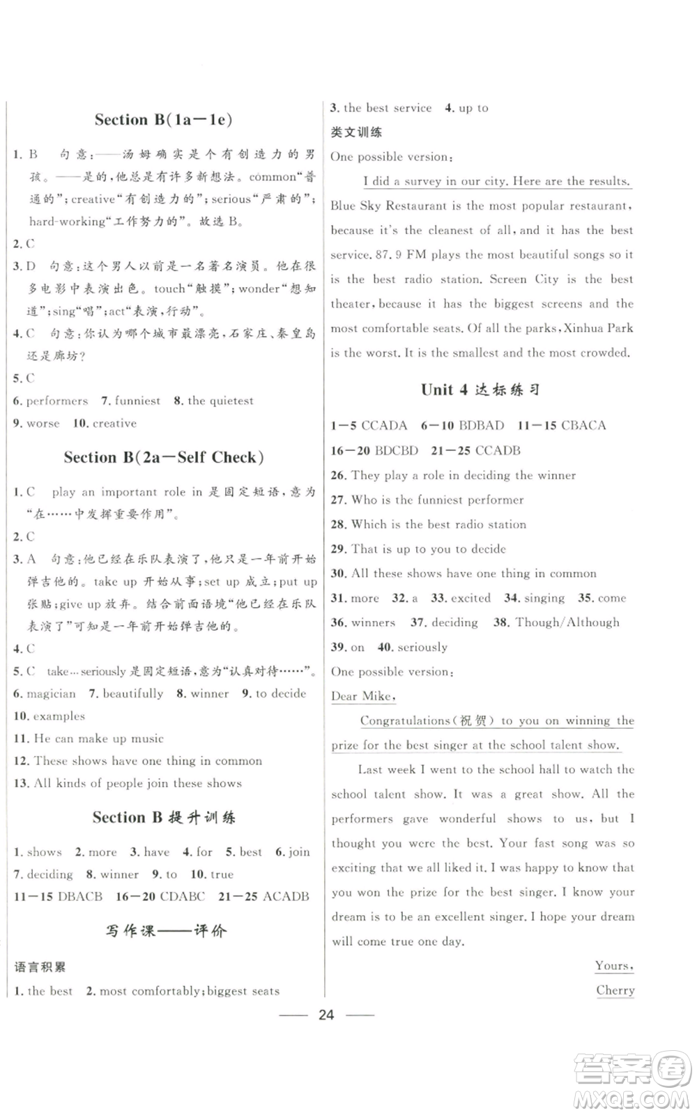 河北少年兒童出版社2022奪冠百分百初中精講精練八年級(jí)上冊(cè)英語(yǔ)人教版參考答案