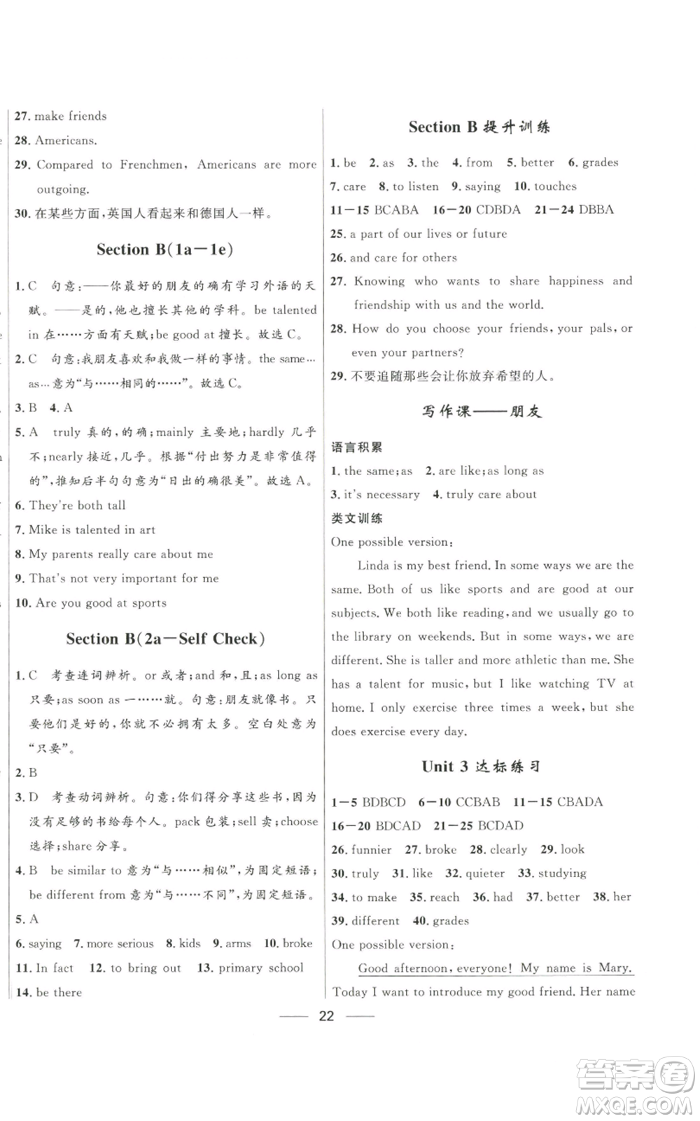 河北少年兒童出版社2022奪冠百分百初中精講精練八年級(jí)上冊(cè)英語(yǔ)人教版參考答案