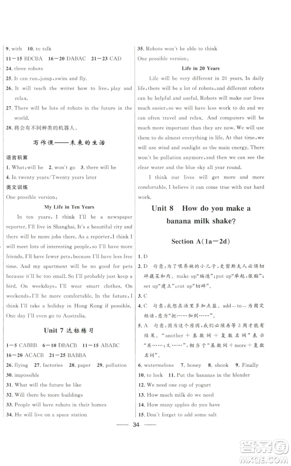 河北少年兒童出版社2022奪冠百分百初中精講精練八年級(jí)上冊(cè)英語(yǔ)人教版參考答案