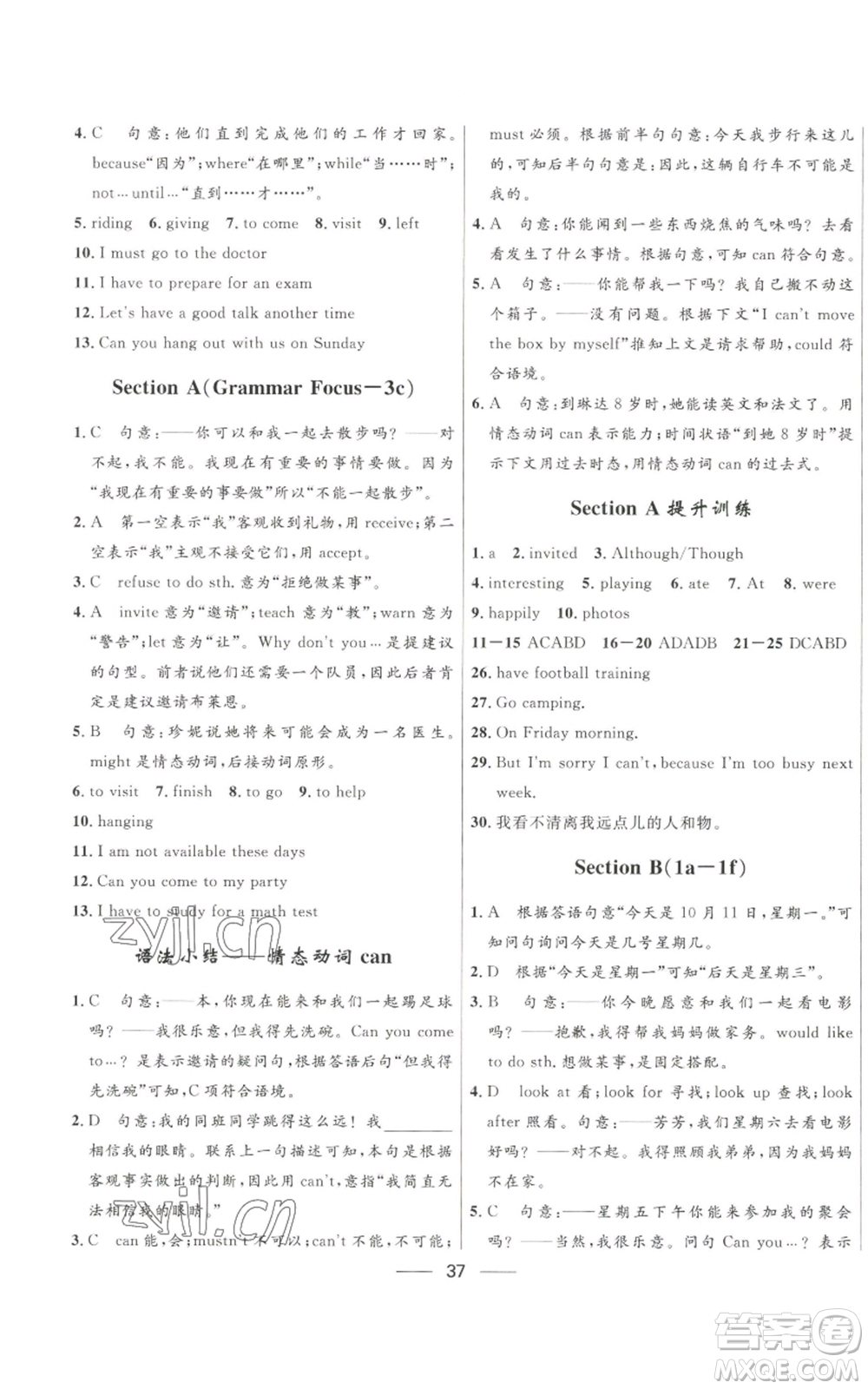 河北少年兒童出版社2022奪冠百分百初中精講精練八年級(jí)上冊(cè)英語(yǔ)人教版參考答案