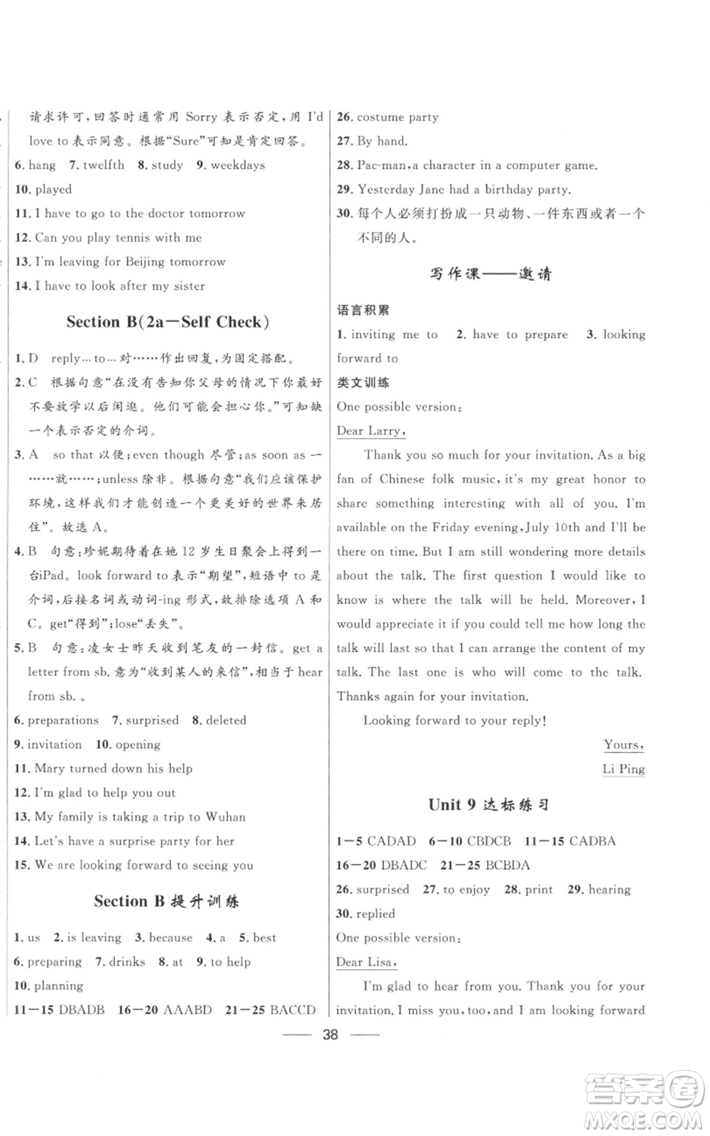 河北少年兒童出版社2022奪冠百分百初中精講精練八年級(jí)上冊(cè)英語(yǔ)人教版參考答案