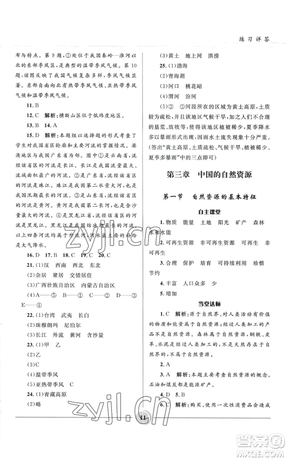 河北少年兒童出版社2022奪冠百分百初中精講精練八年級(jí)上冊(cè)地理人教版參考答案