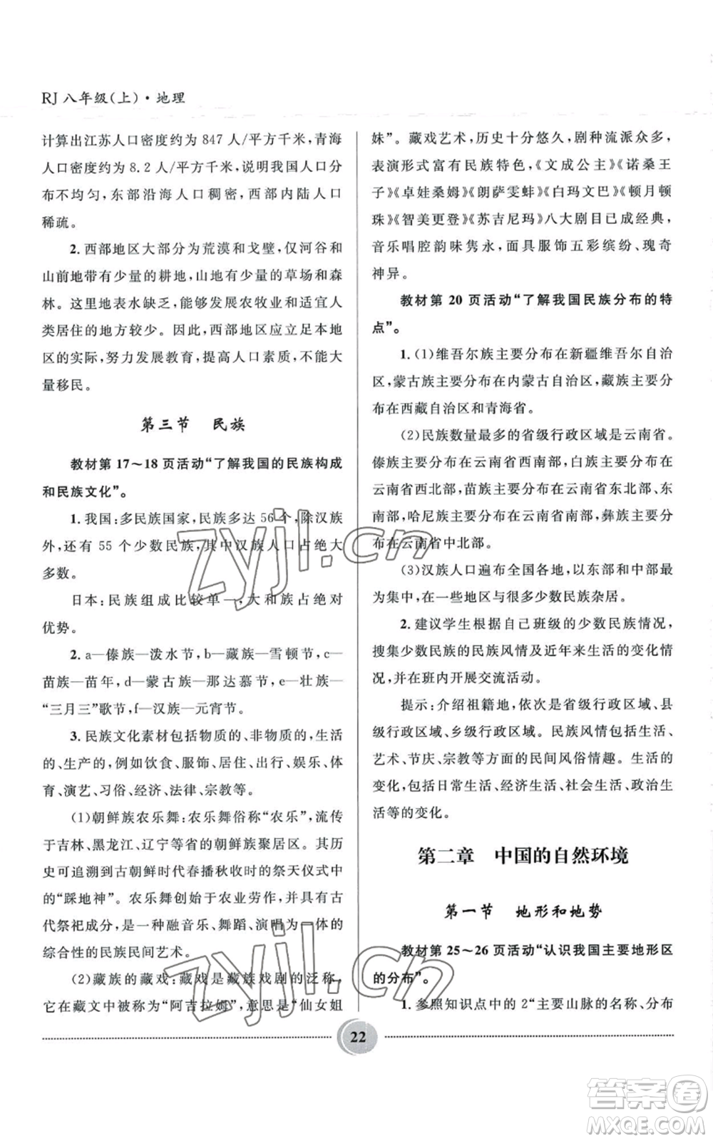 河北少年兒童出版社2022奪冠百分百初中精講精練八年級(jí)上冊(cè)地理人教版參考答案