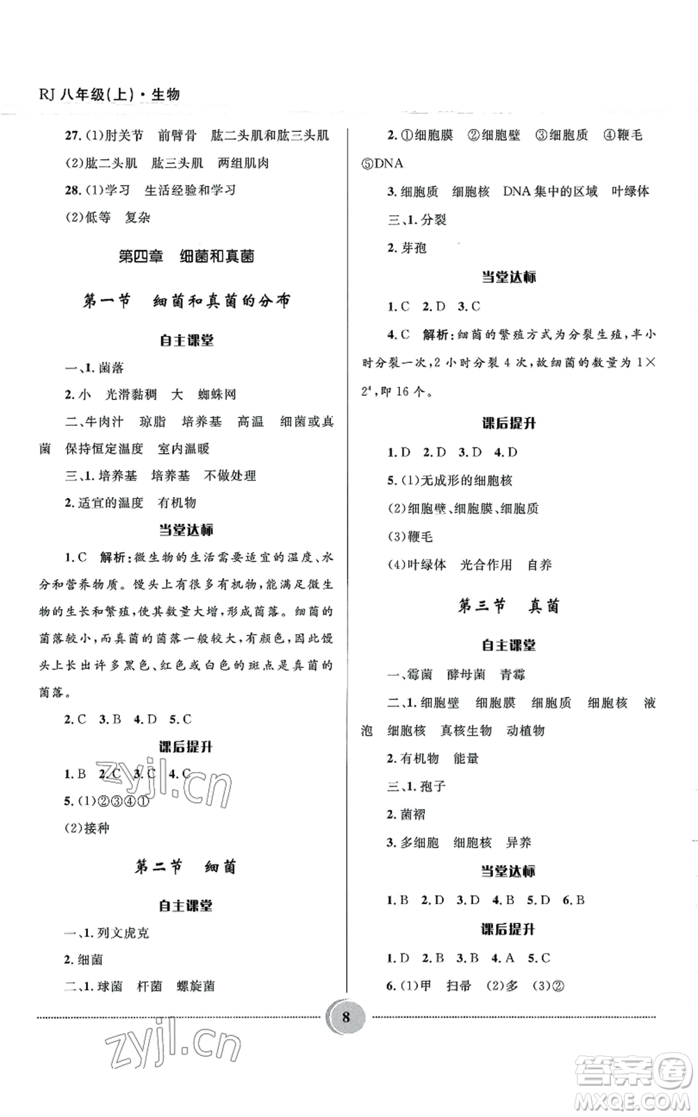 河北少年兒童出版社2022奪冠百分百初中精講精練八年級上冊生物人教版參考答案