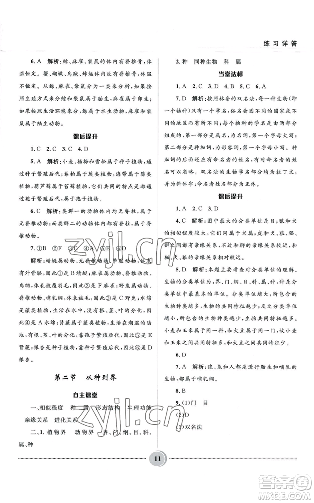 河北少年兒童出版社2022奪冠百分百初中精講精練八年級上冊生物人教版參考答案