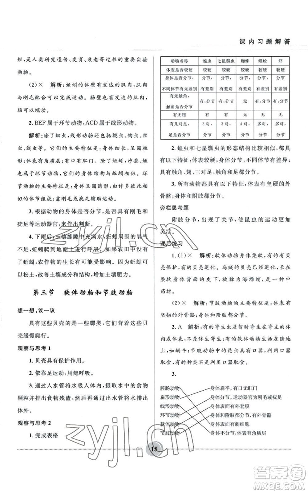 河北少年兒童出版社2022奪冠百分百初中精講精練八年級上冊生物人教版參考答案