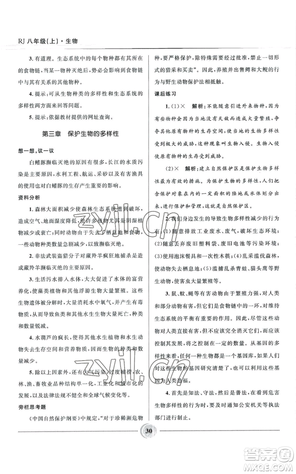 河北少年兒童出版社2022奪冠百分百初中精講精練八年級上冊生物人教版參考答案