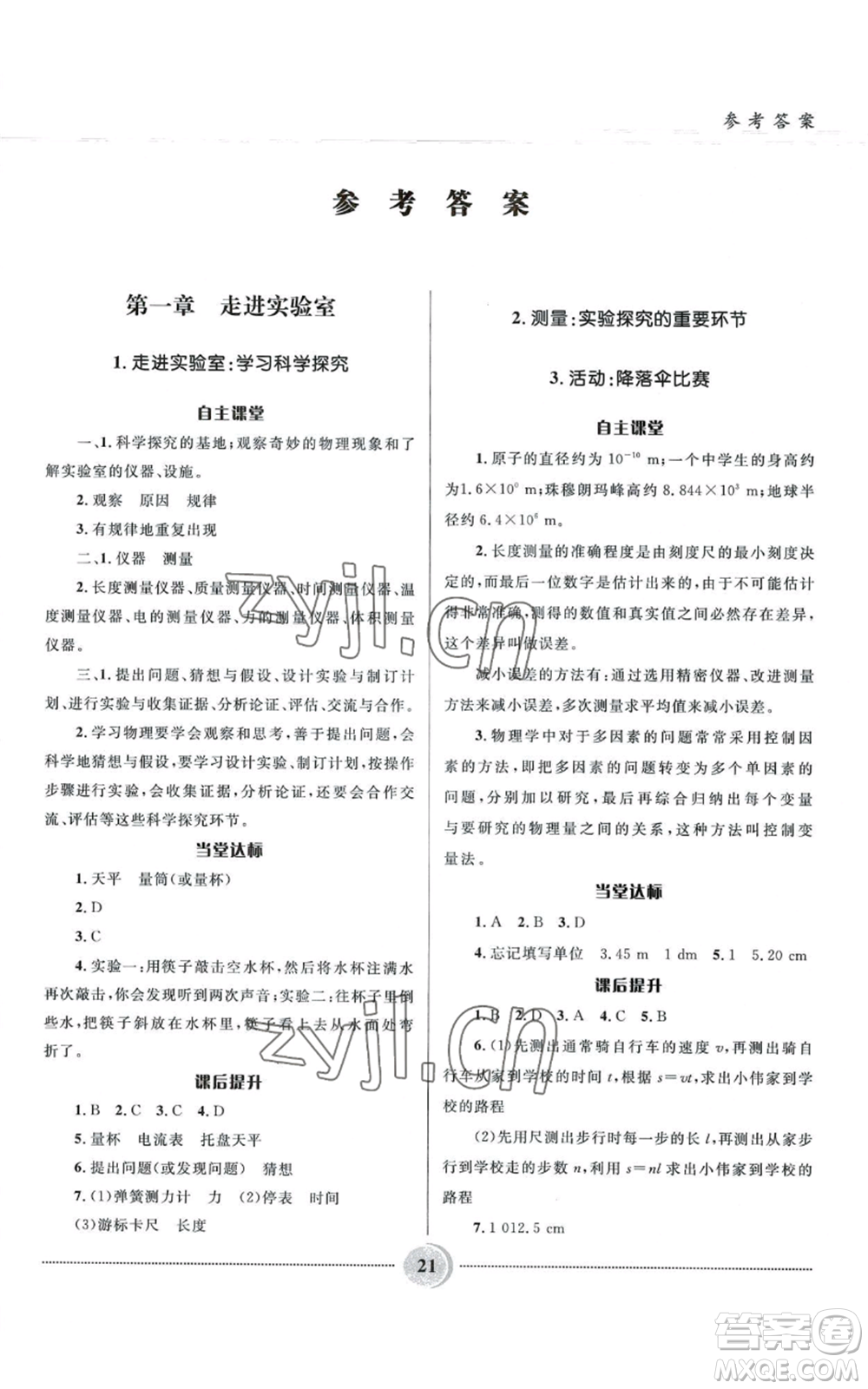 河北少年兒童出版社2022奪冠百分百初中精講精練八年級(jí)上冊(cè)物理教科版參考答案