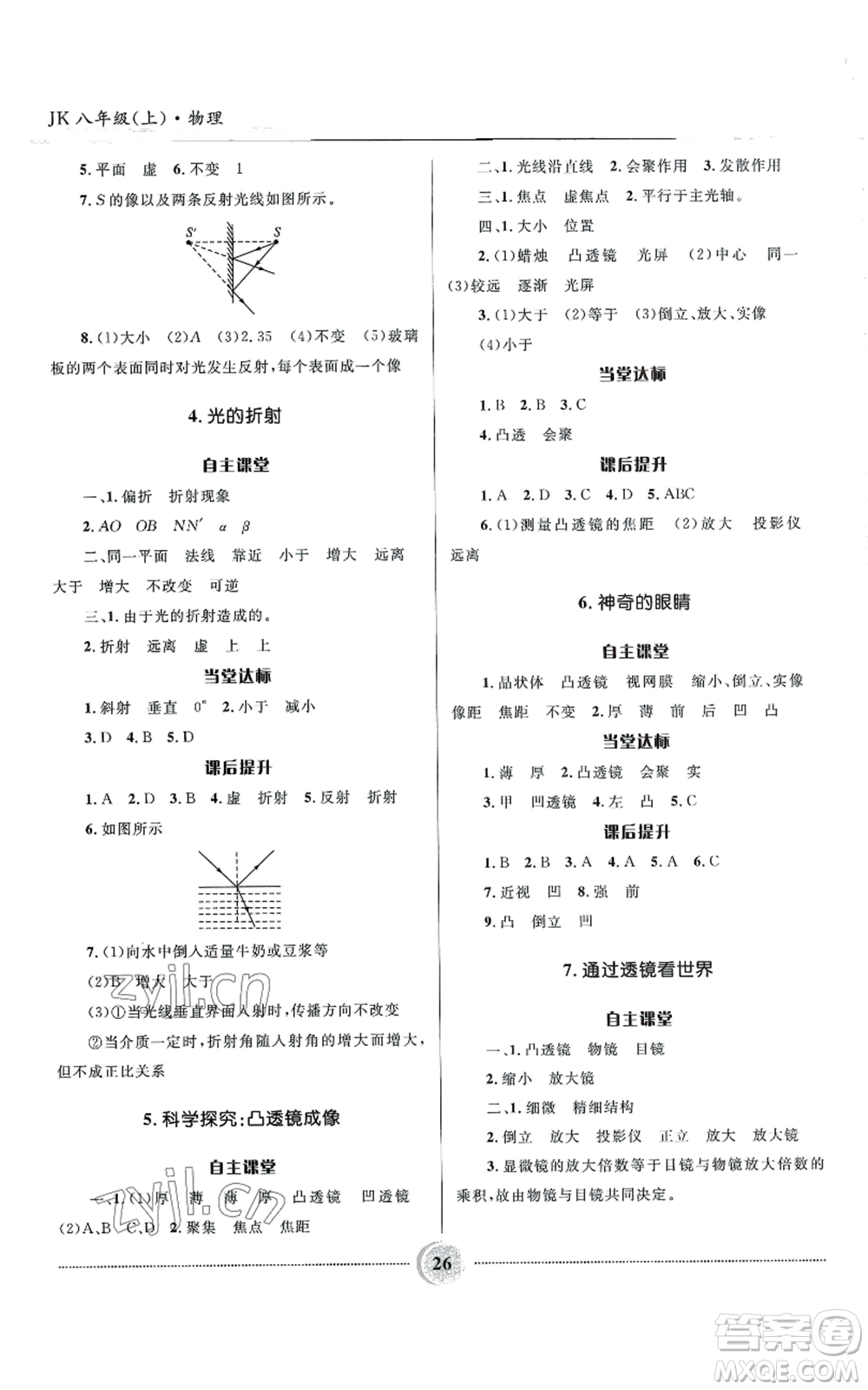 河北少年兒童出版社2022奪冠百分百初中精講精練八年級(jí)上冊(cè)物理教科版參考答案