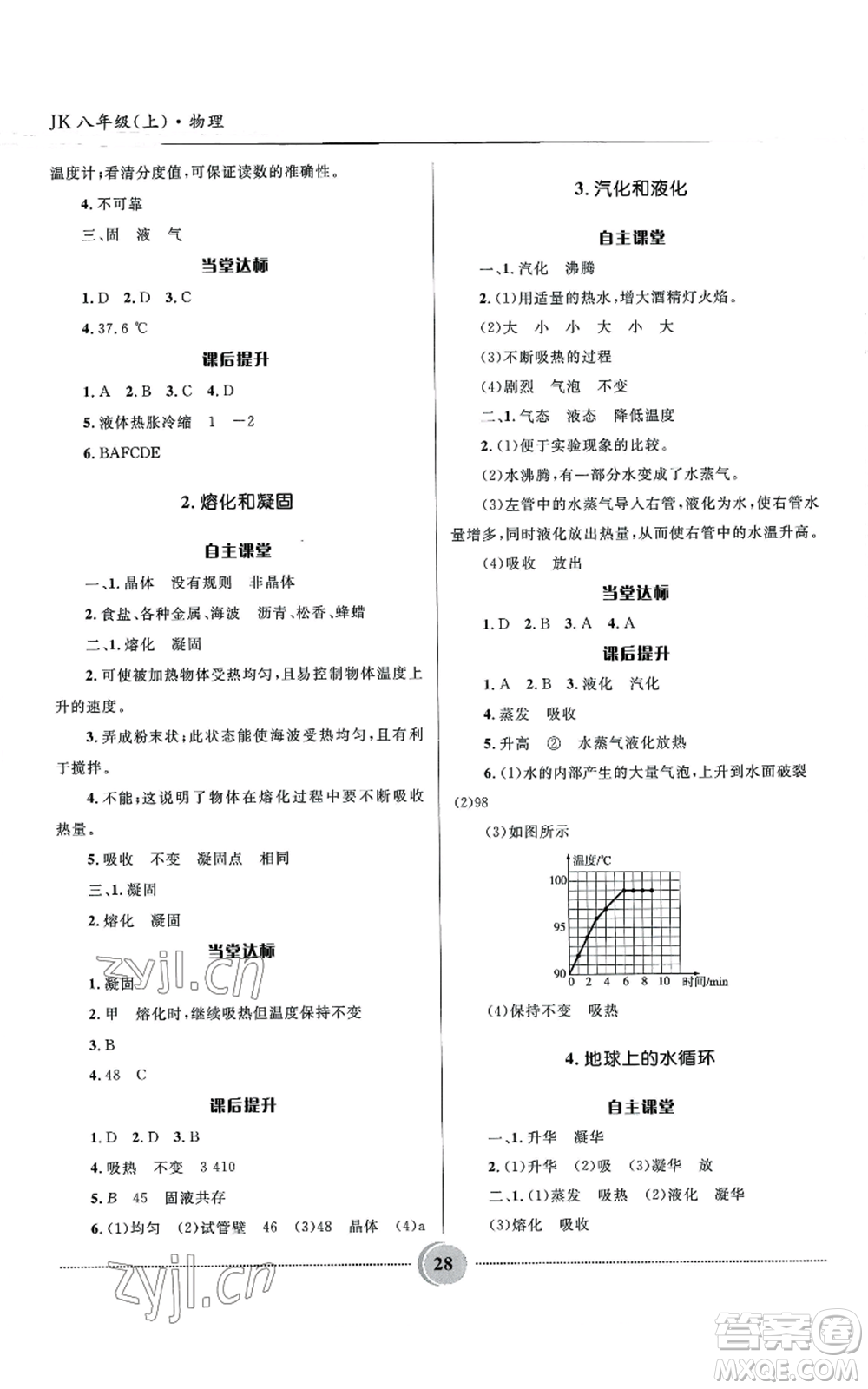 河北少年兒童出版社2022奪冠百分百初中精講精練八年級(jí)上冊(cè)物理教科版參考答案