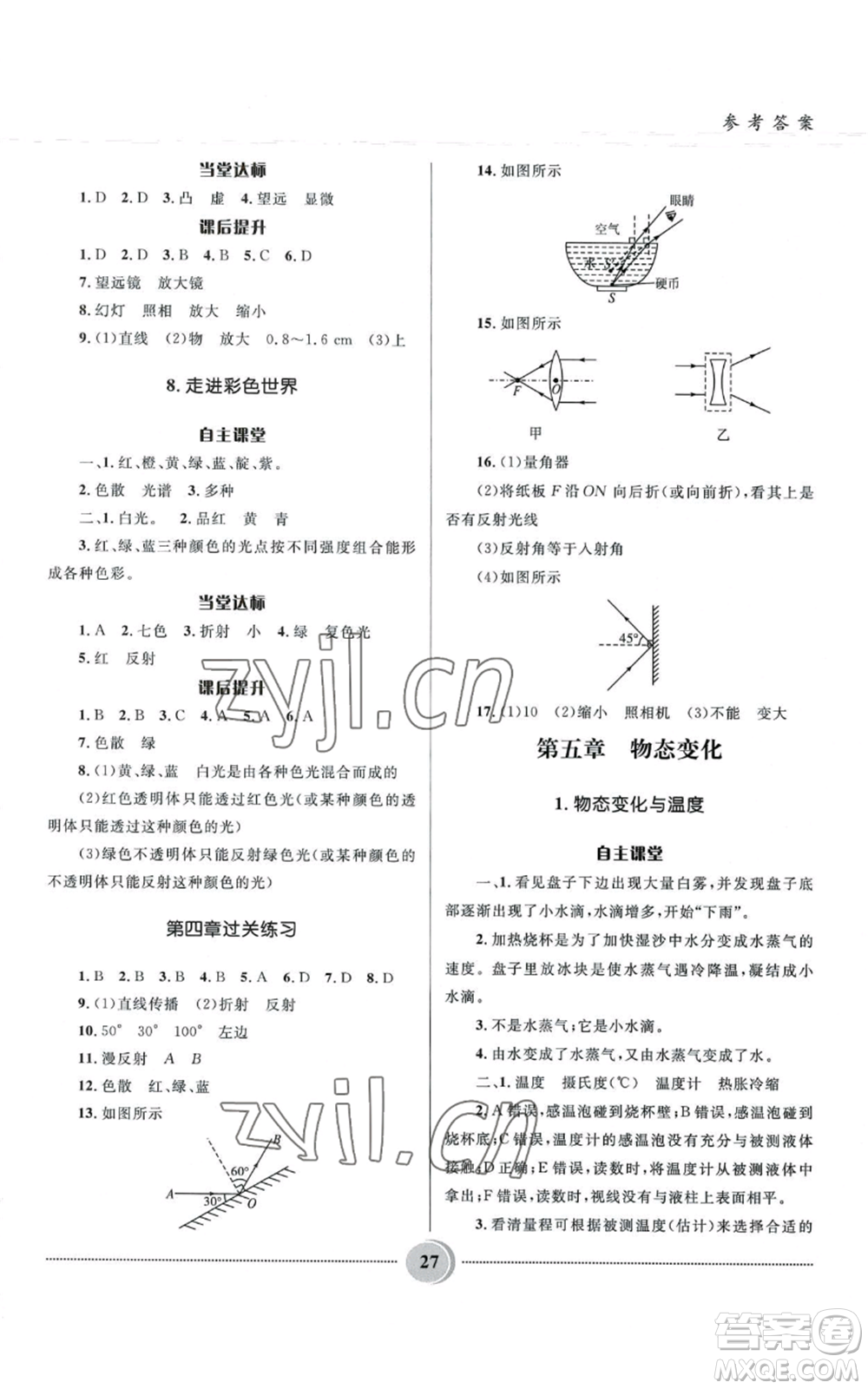 河北少年兒童出版社2022奪冠百分百初中精講精練八年級(jí)上冊(cè)物理教科版參考答案