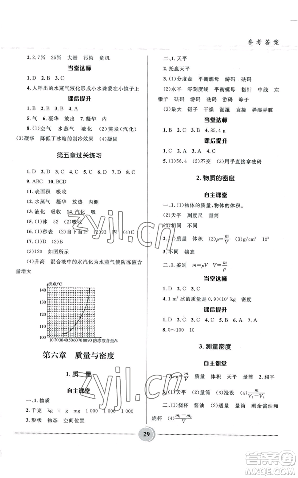 河北少年兒童出版社2022奪冠百分百初中精講精練八年級(jí)上冊(cè)物理教科版參考答案