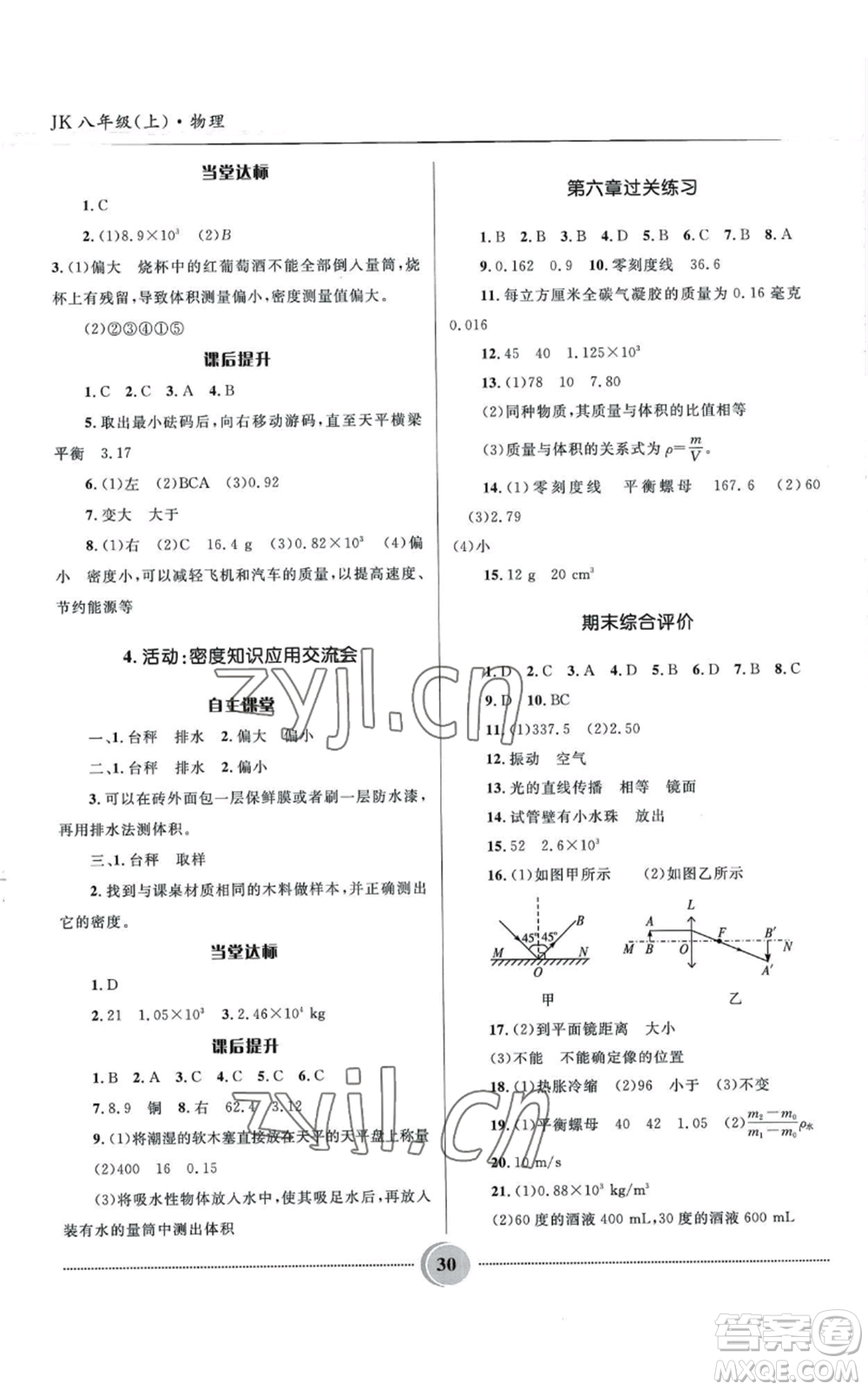 河北少年兒童出版社2022奪冠百分百初中精講精練八年級(jí)上冊(cè)物理教科版參考答案