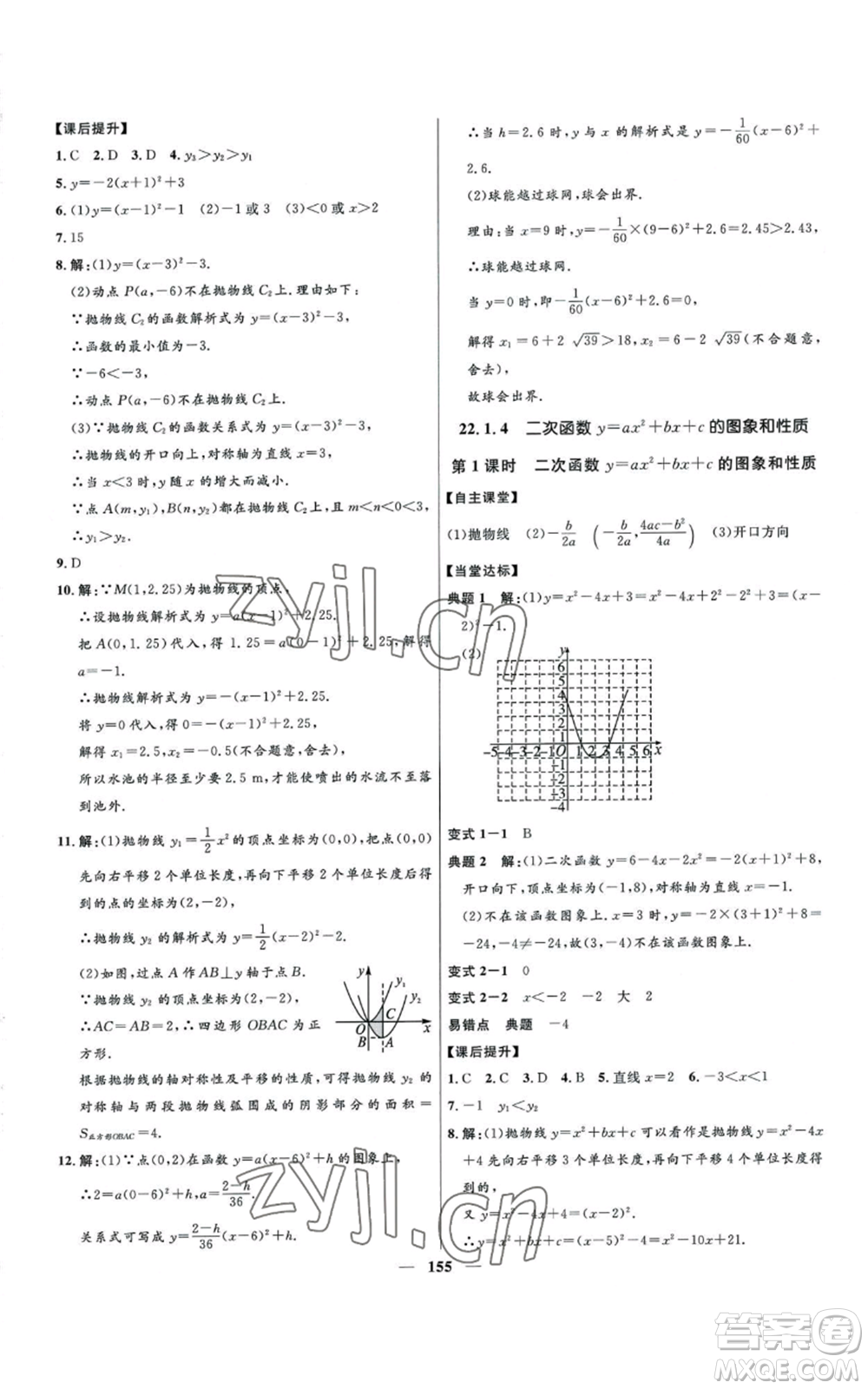 河北少年兒童出版社2022奪冠百分百初中精講精練九年級上冊數(shù)學人教版參考答案