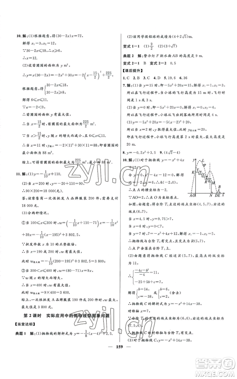 河北少年兒童出版社2022奪冠百分百初中精講精練九年級上冊數(shù)學人教版參考答案