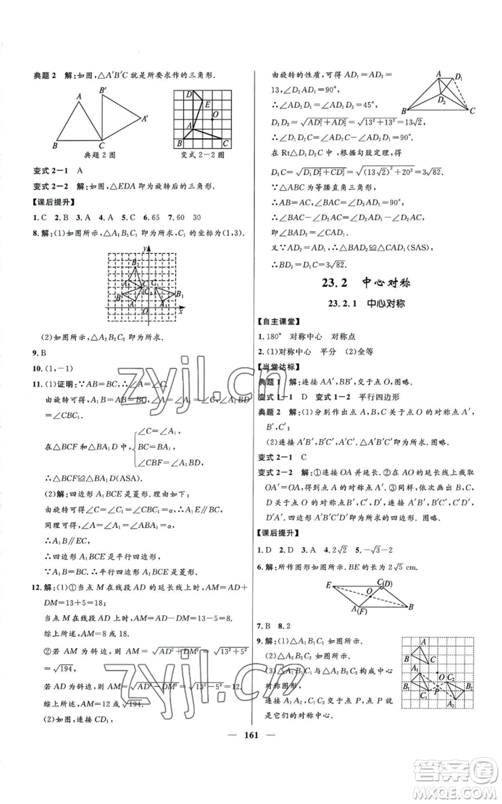 河北少年兒童出版社2022奪冠百分百初中精講精練九年級上冊數(shù)學人教版參考答案