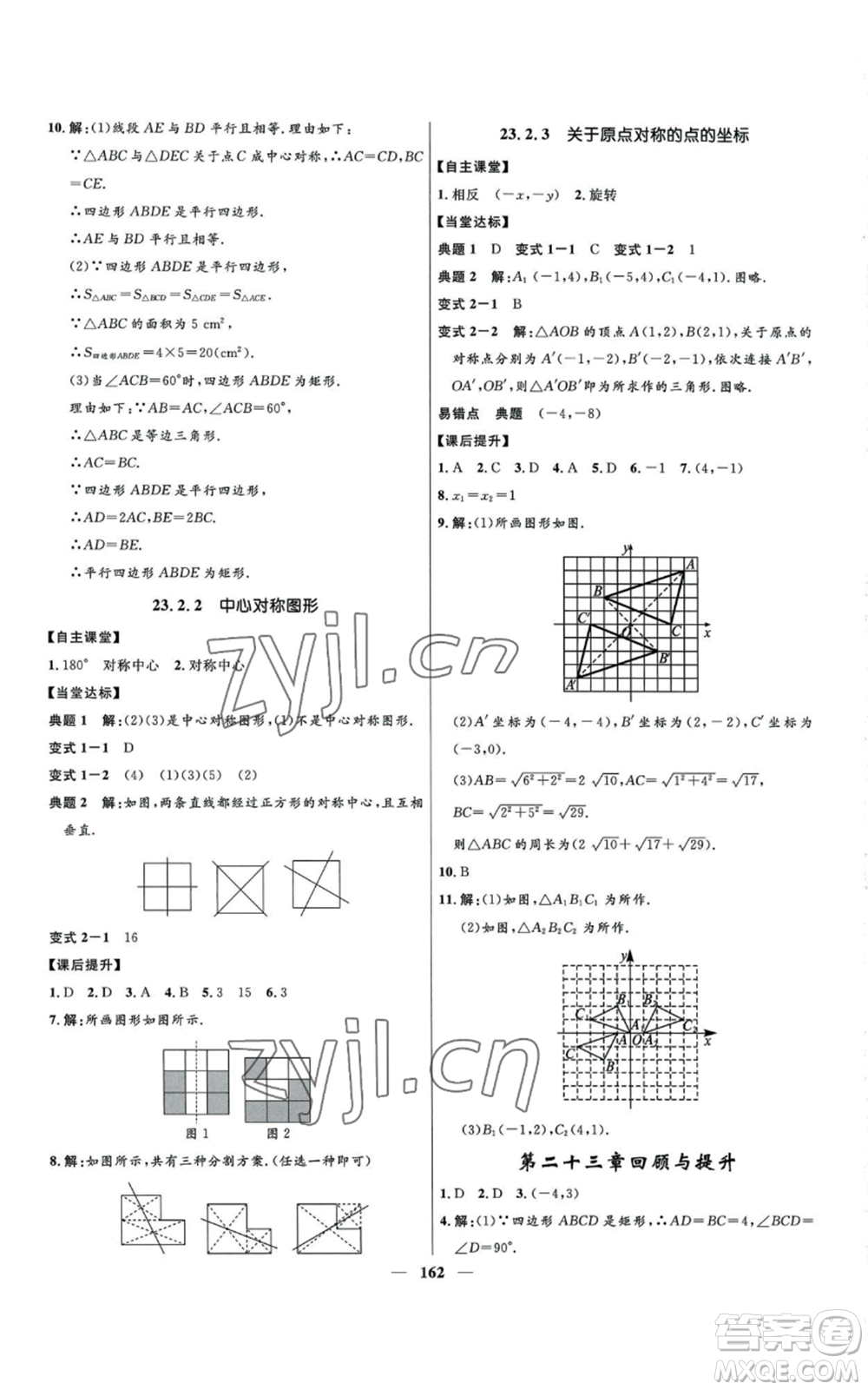 河北少年兒童出版社2022奪冠百分百初中精講精練九年級上冊數(shù)學人教版參考答案