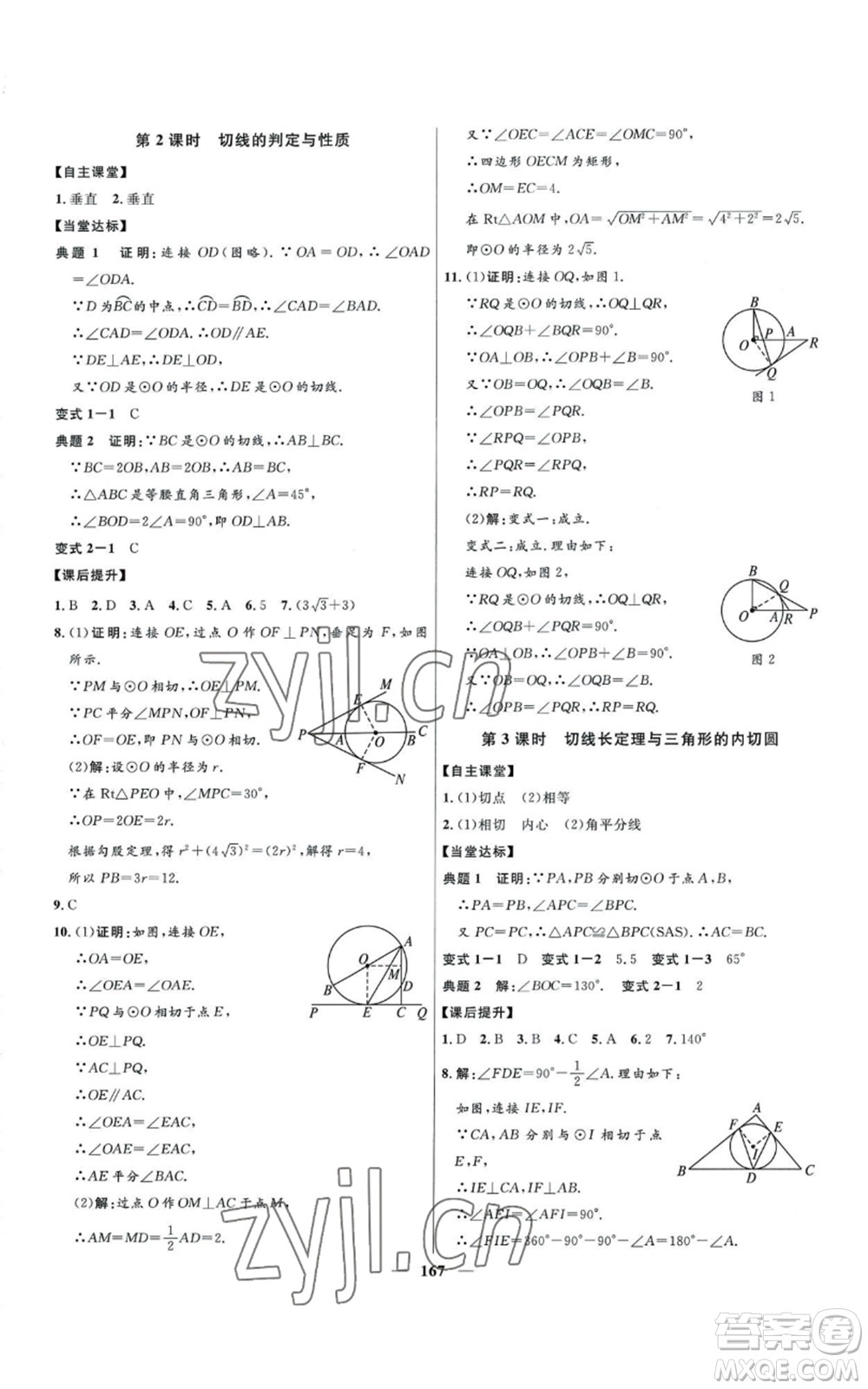 河北少年兒童出版社2022奪冠百分百初中精講精練九年級上冊數(shù)學人教版參考答案