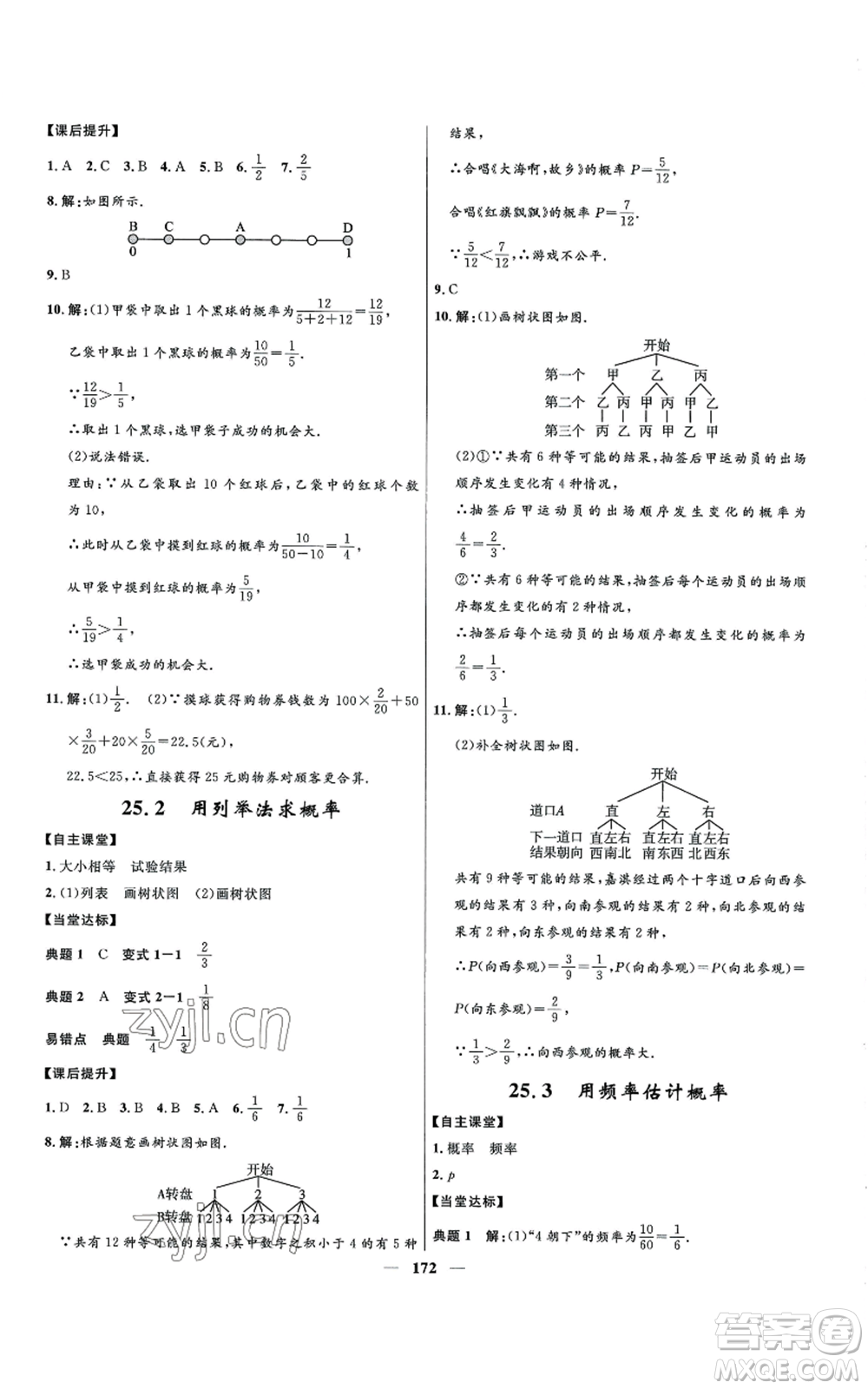 河北少年兒童出版社2022奪冠百分百初中精講精練九年級上冊數(shù)學人教版參考答案