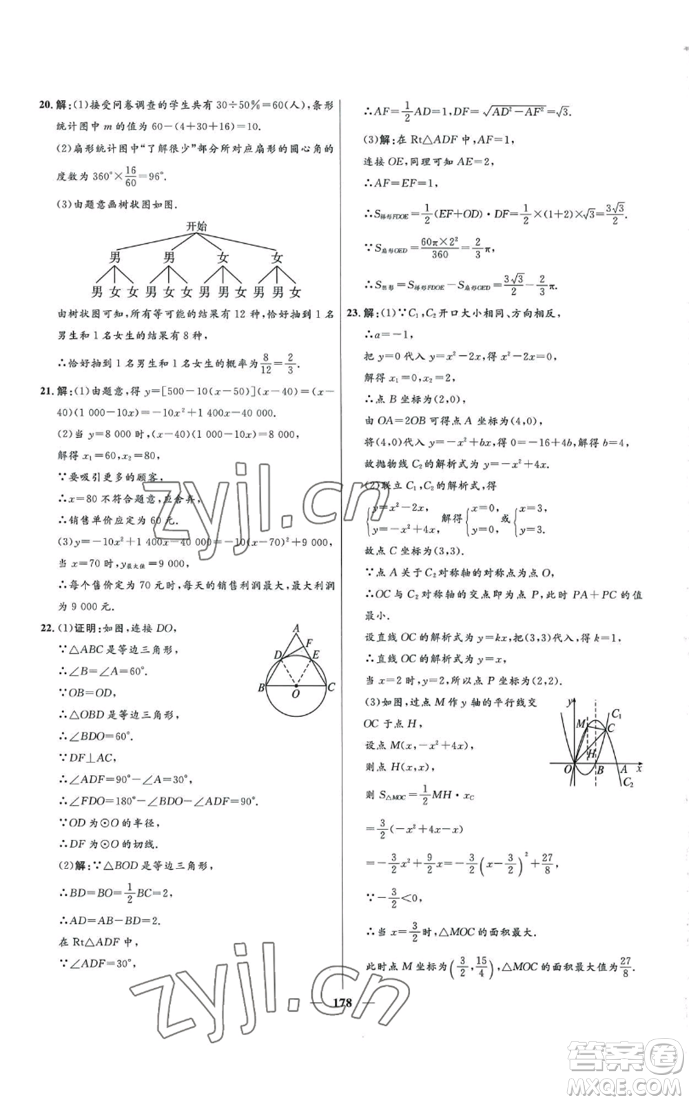 河北少年兒童出版社2022奪冠百分百初中精講精練九年級上冊數(shù)學人教版參考答案