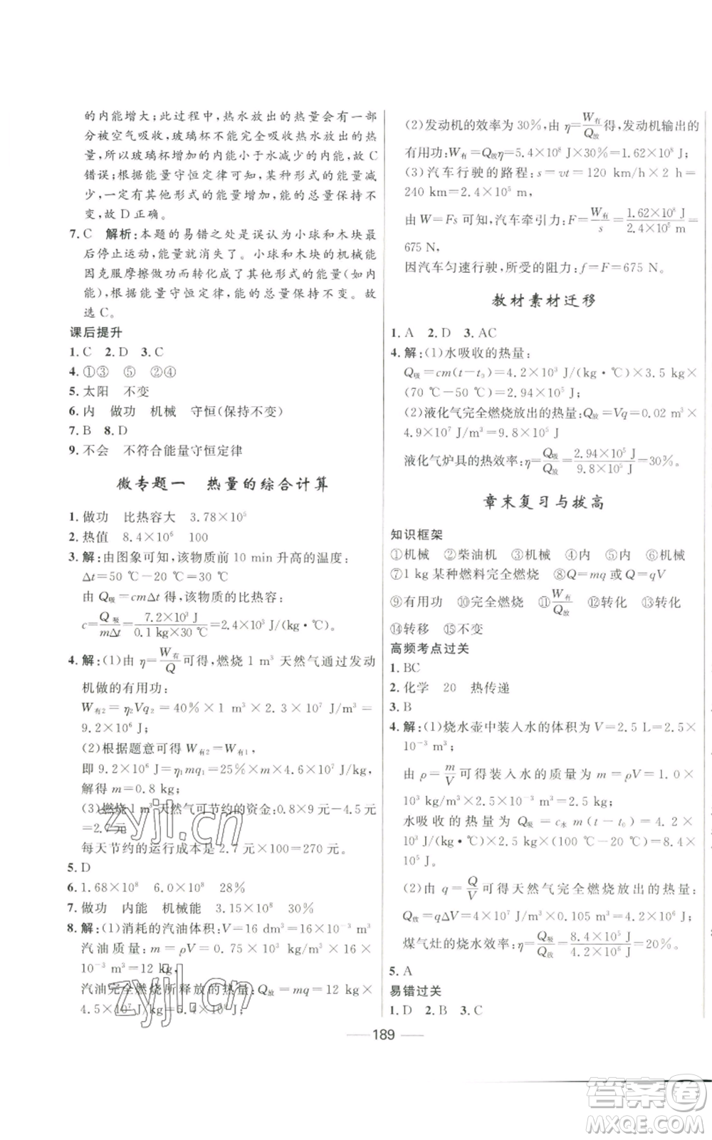 河北少年兒童出版社2022奪冠百分百初中精講精練九年級物理人教版參考答案