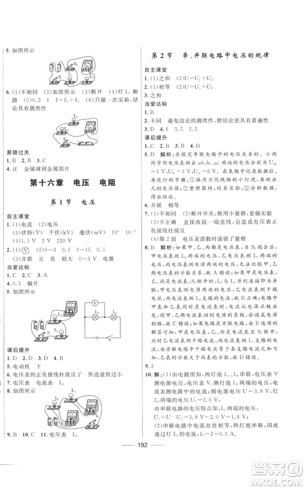 河北少年兒童出版社2022奪冠百分百初中精講精練九年級物理人教版參考答案