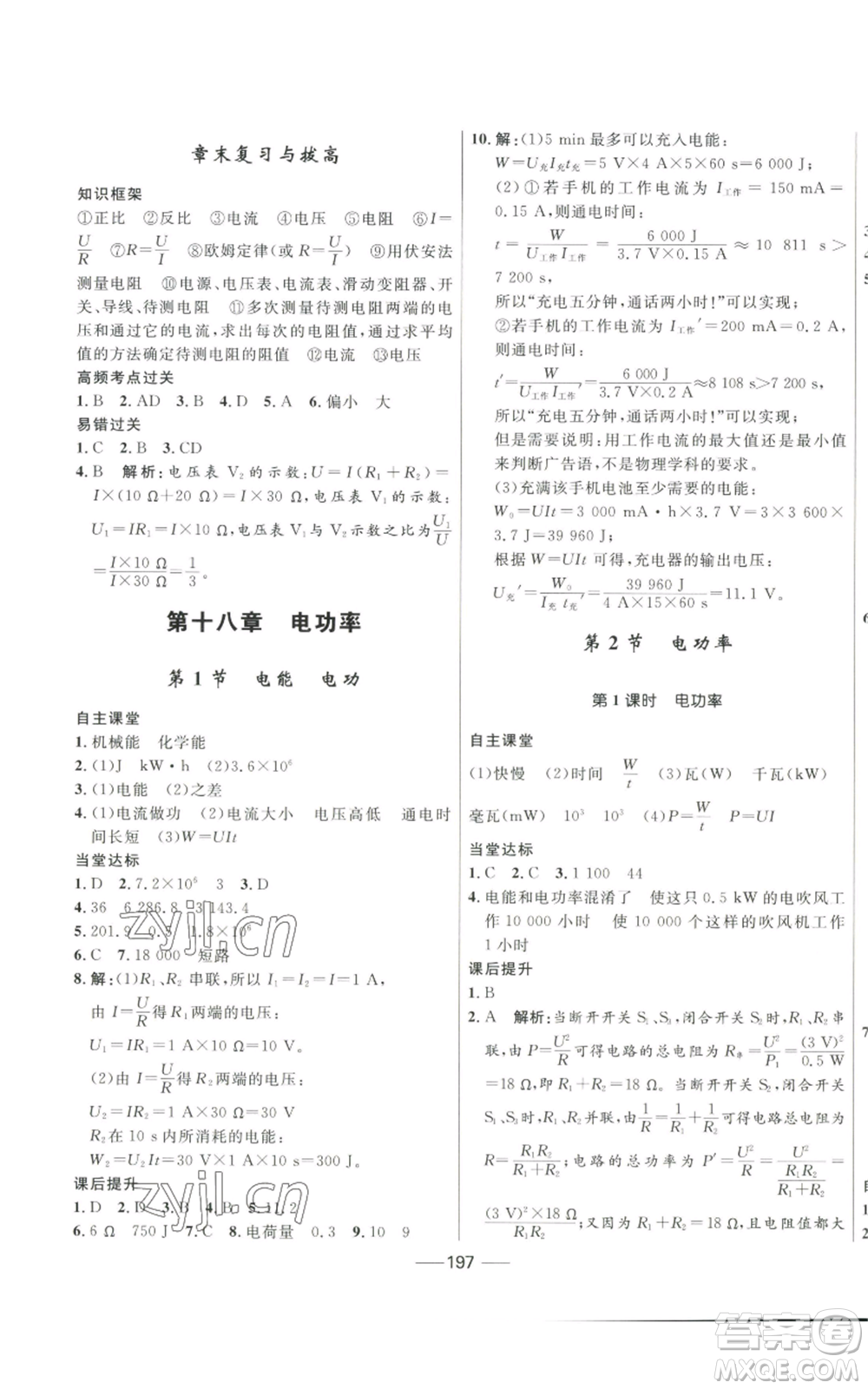 河北少年兒童出版社2022奪冠百分百初中精講精練九年級物理人教版參考答案