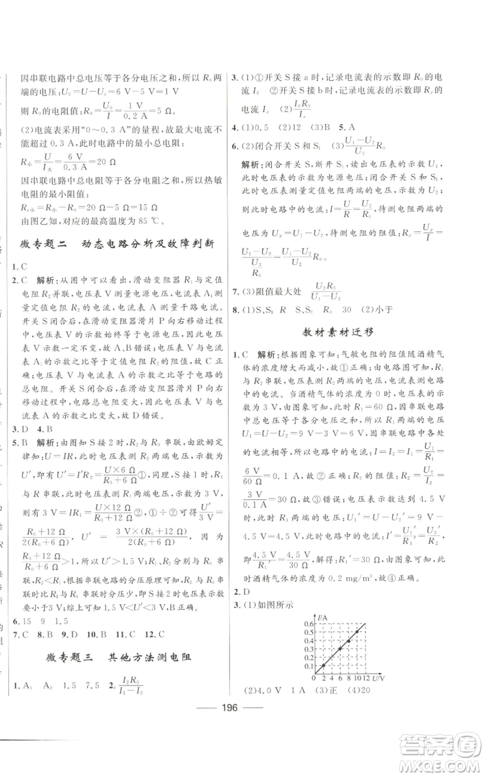 河北少年兒童出版社2022奪冠百分百初中精講精練九年級物理人教版參考答案