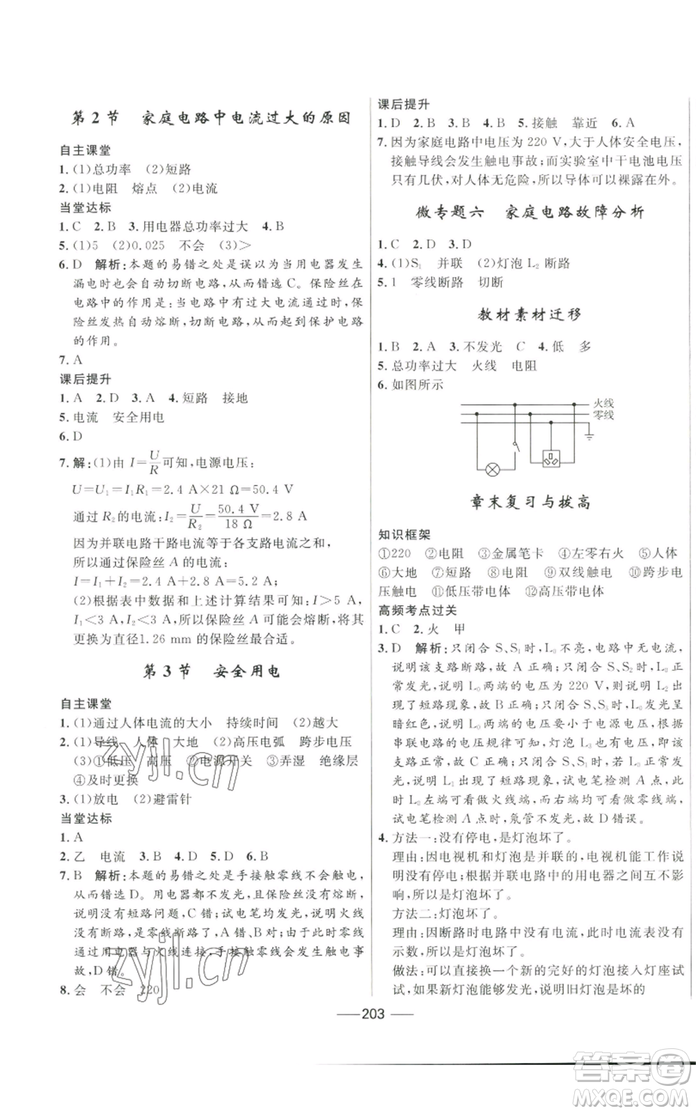 河北少年兒童出版社2022奪冠百分百初中精講精練九年級物理人教版參考答案