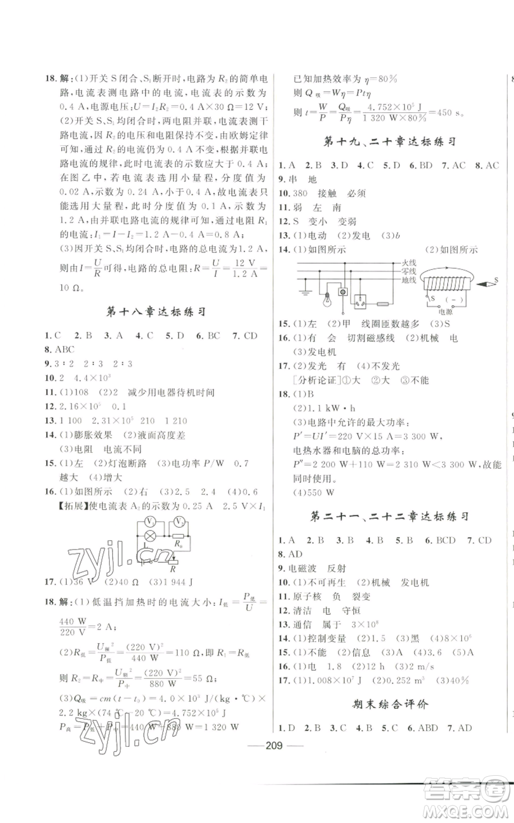 河北少年兒童出版社2022奪冠百分百初中精講精練九年級物理人教版參考答案