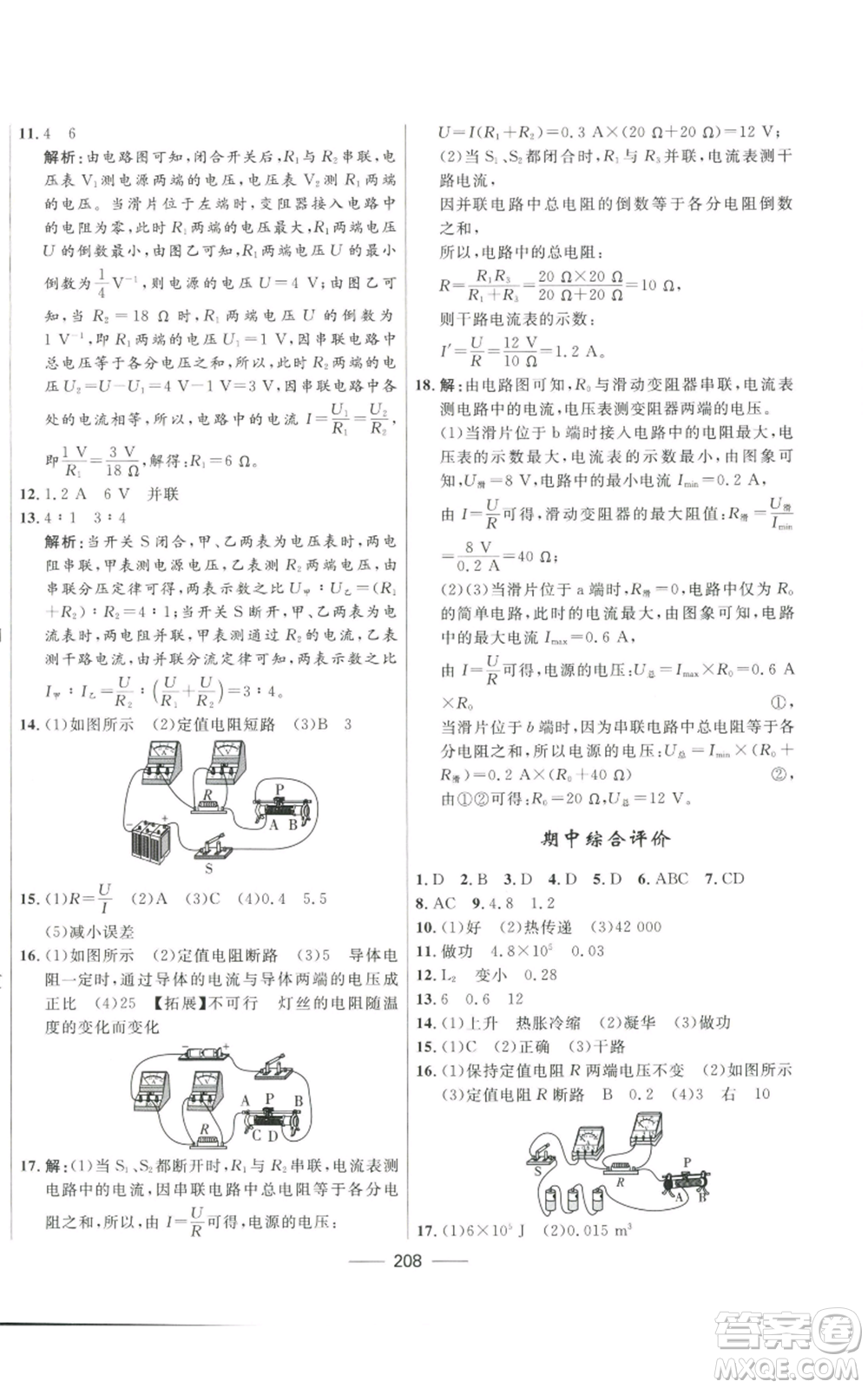 河北少年兒童出版社2022奪冠百分百初中精講精練九年級物理人教版參考答案