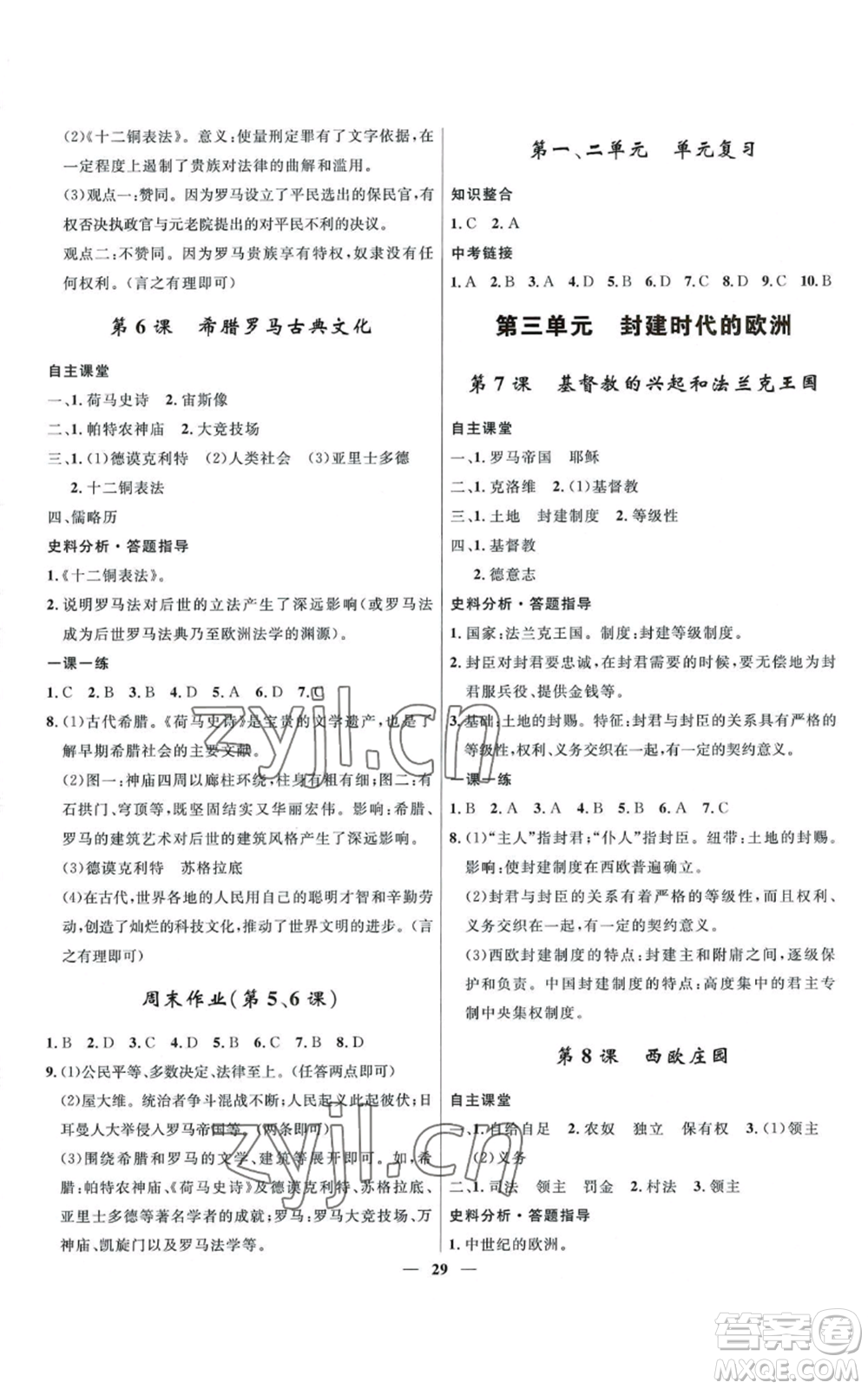 河北少年兒童出版社2022奪冠百分百初中精講精練九年級(jí)上冊(cè)歷史人教版參考答案