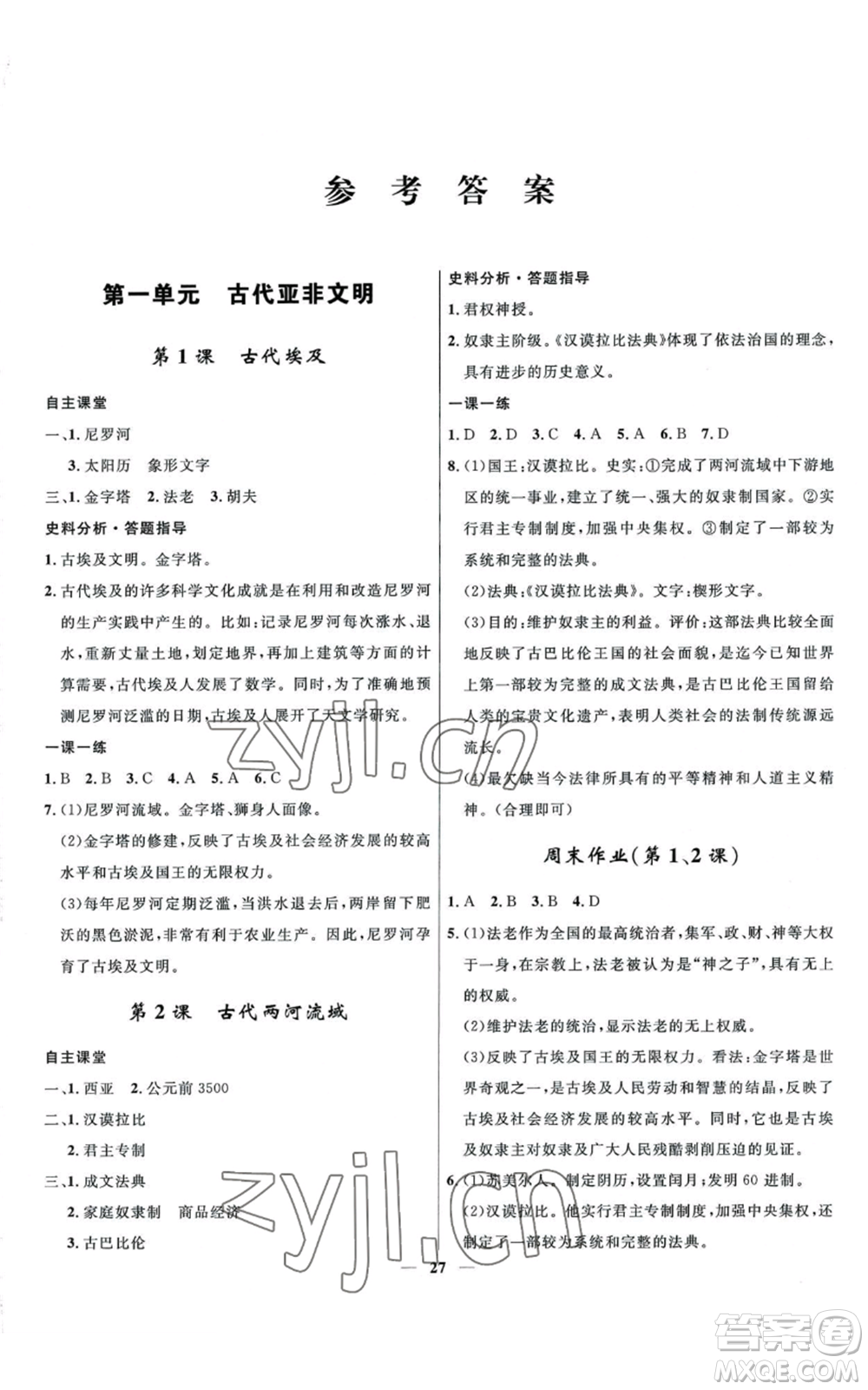 河北少年兒童出版社2022奪冠百分百初中精講精練九年級(jí)上冊(cè)歷史人教版參考答案