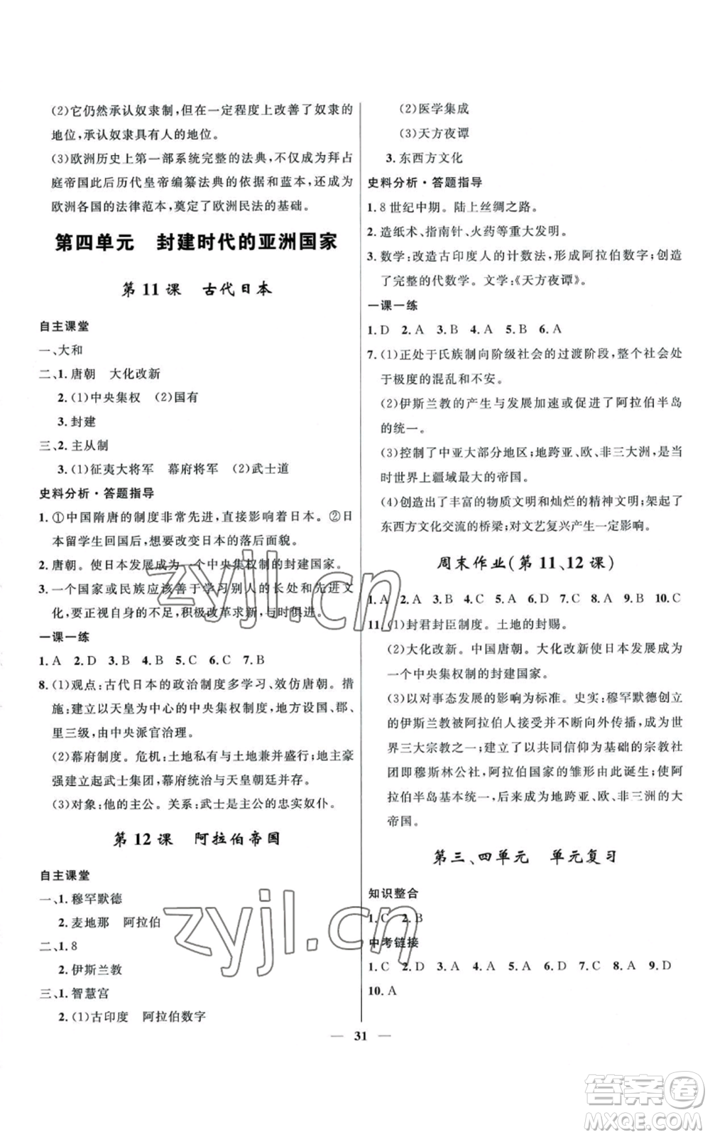 河北少年兒童出版社2022奪冠百分百初中精講精練九年級(jí)上冊(cè)歷史人教版參考答案