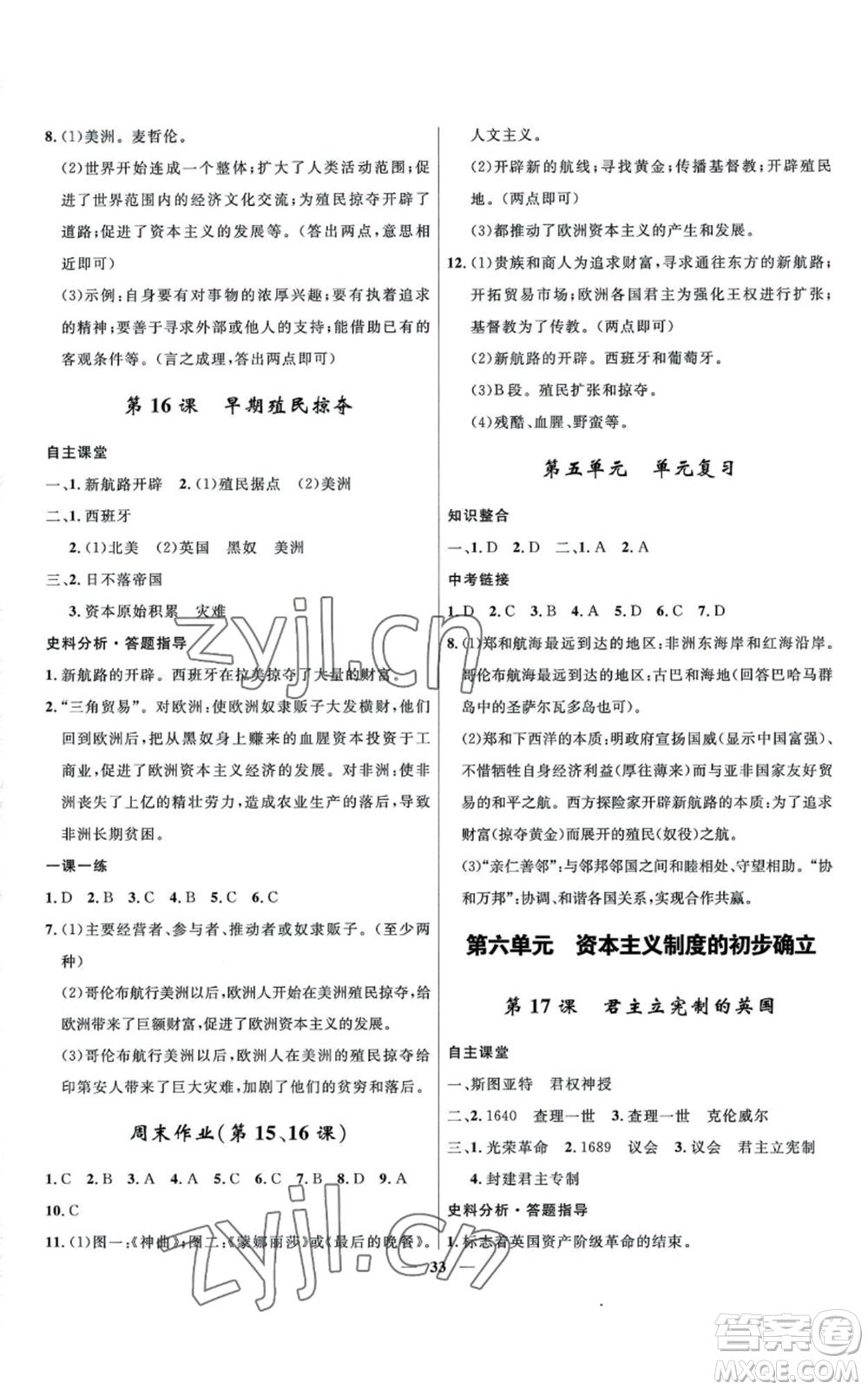 河北少年兒童出版社2022奪冠百分百初中精講精練九年級(jí)上冊(cè)歷史人教版參考答案