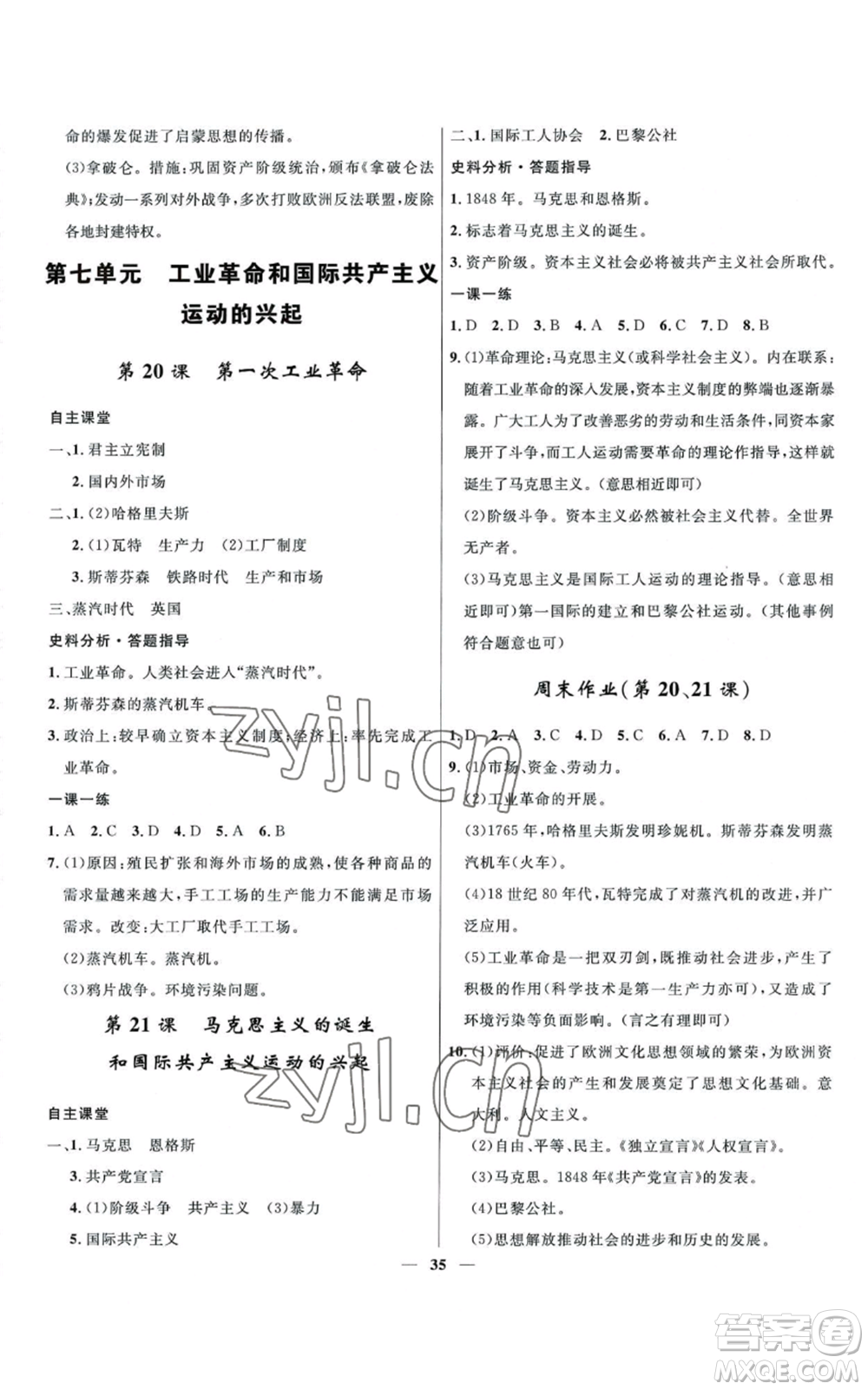 河北少年兒童出版社2022奪冠百分百初中精講精練九年級(jí)上冊(cè)歷史人教版參考答案