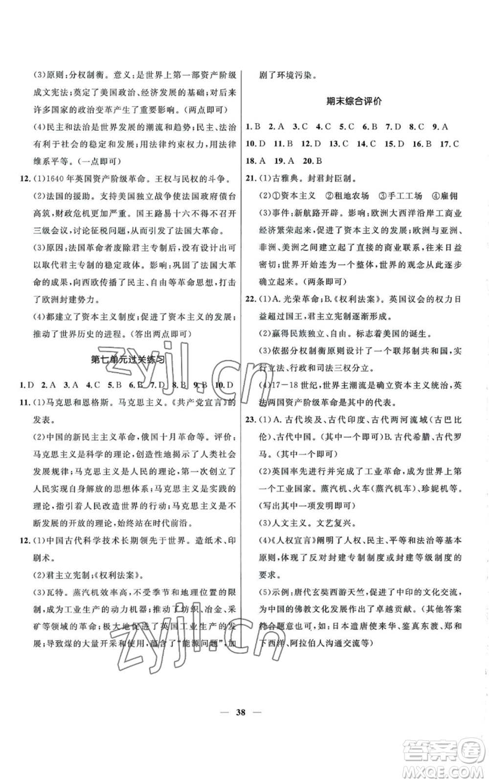 河北少年兒童出版社2022奪冠百分百初中精講精練九年級(jí)上冊(cè)歷史人教版參考答案