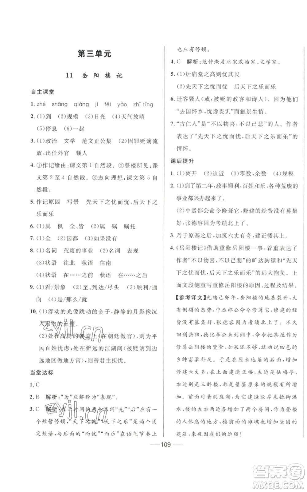 河北少年兒童出版社2022奪冠百分百初中精講精練九年級上冊語文人教版參考答案