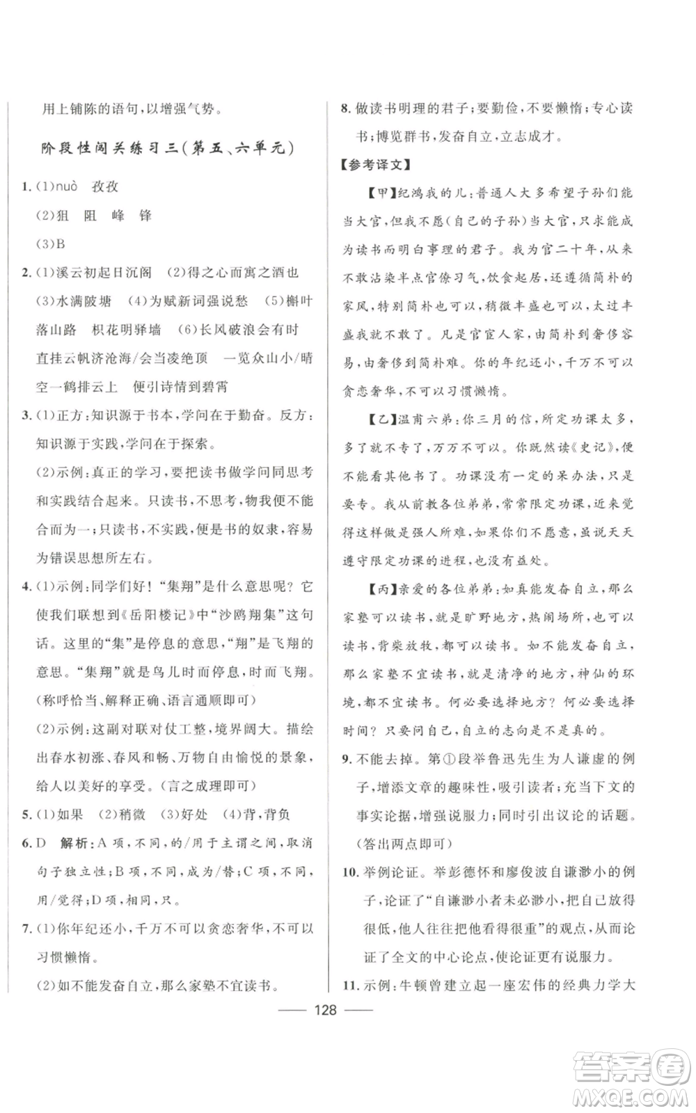 河北少年兒童出版社2022奪冠百分百初中精講精練九年級上冊語文人教版參考答案