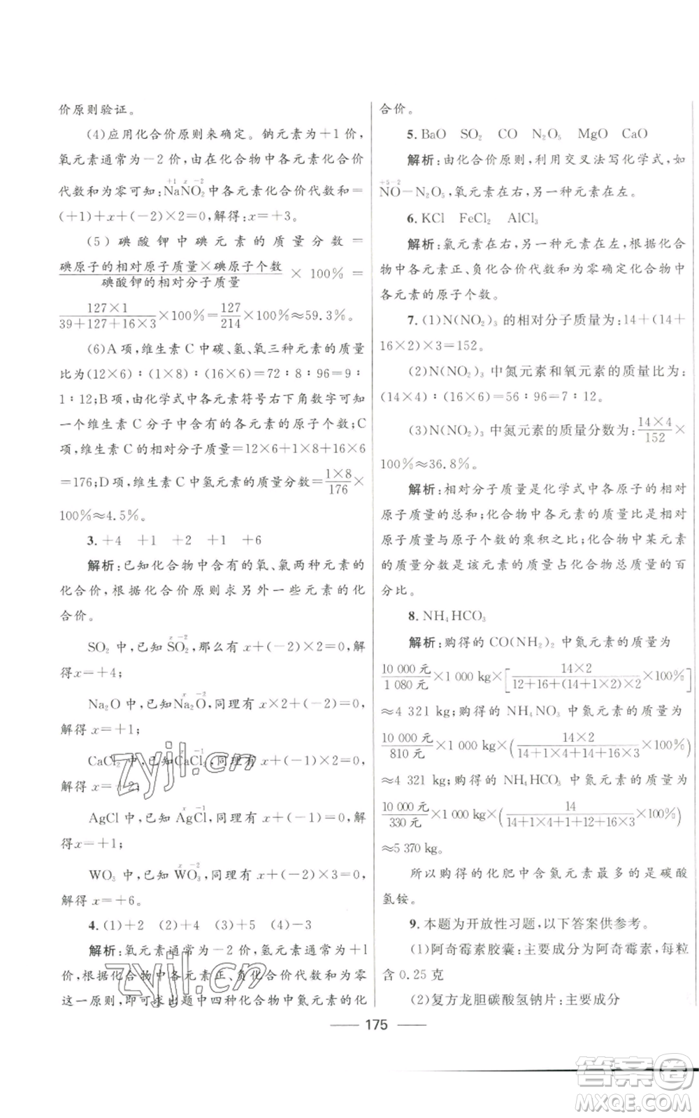 河北少年兒童出版社2022奪冠百分百初中精講精練九年級上冊化學(xué)人教版參考答案