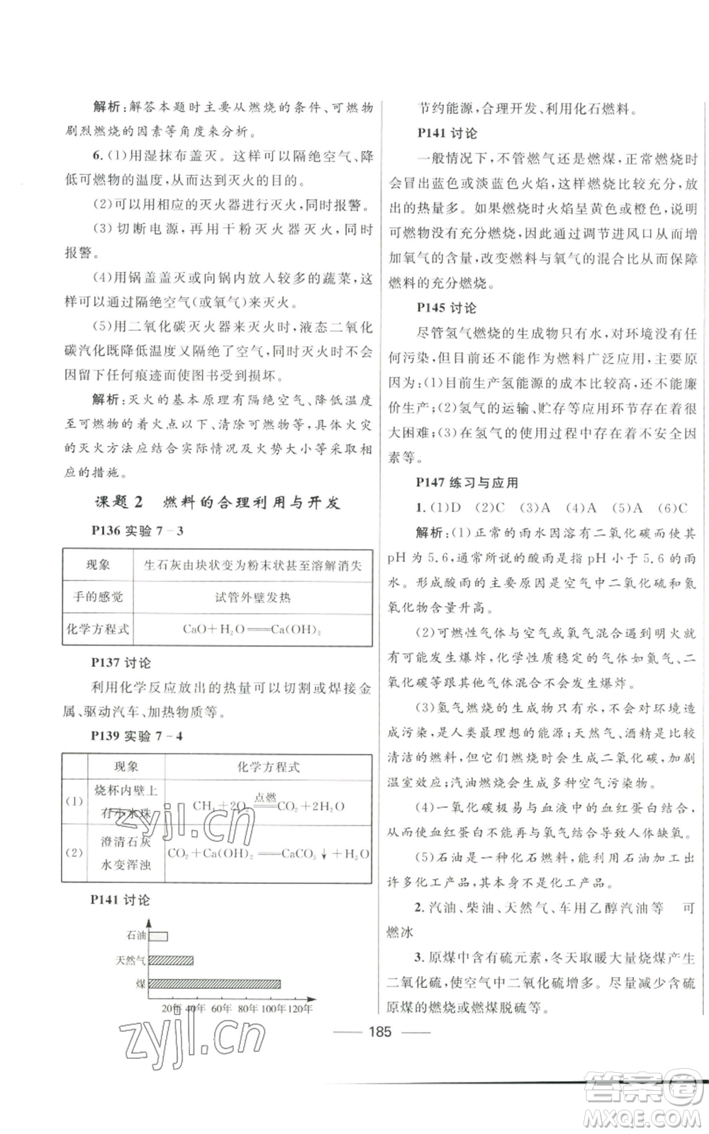 河北少年兒童出版社2022奪冠百分百初中精講精練九年級上冊化學(xué)人教版參考答案