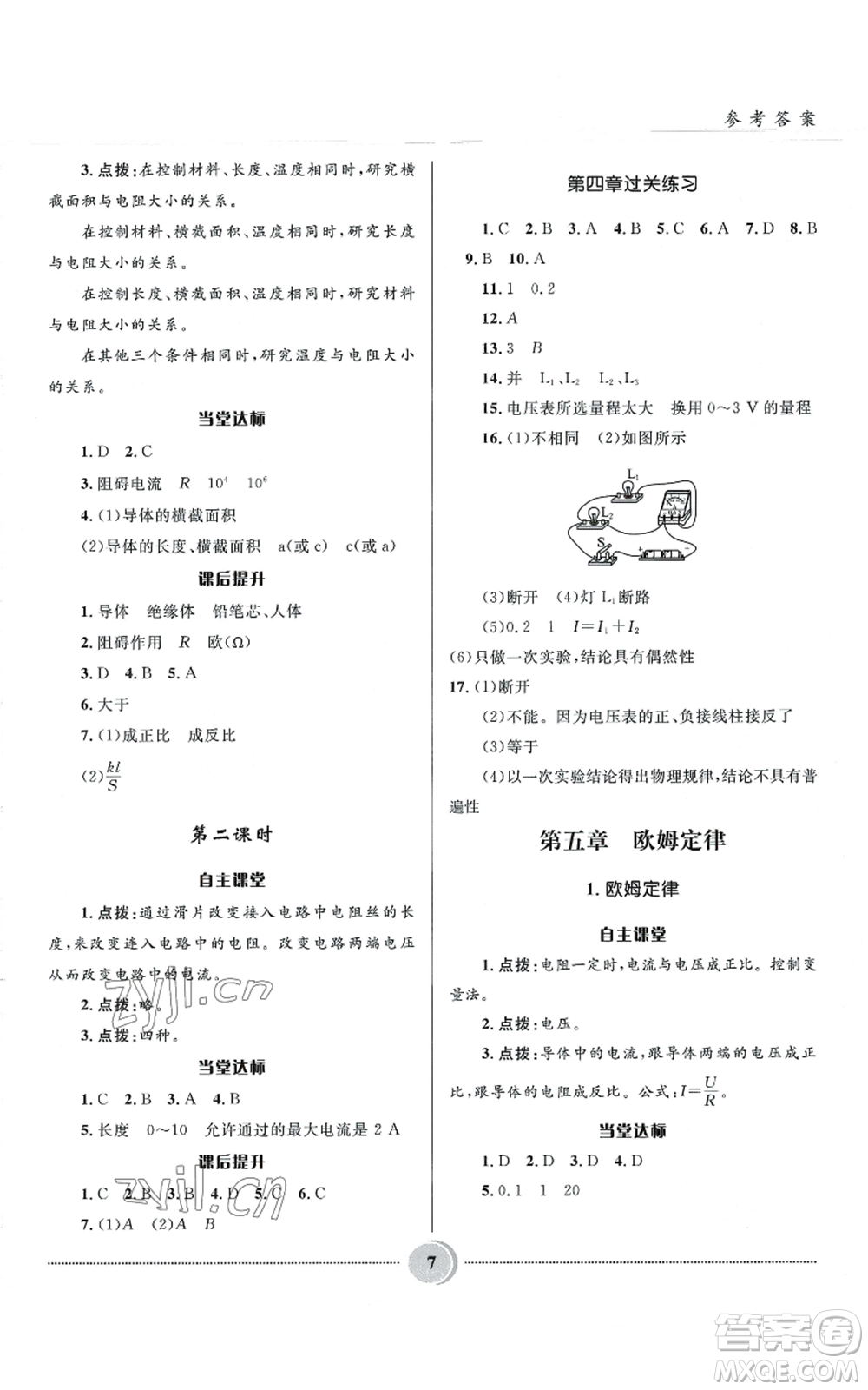 河北少年兒童出版社2022奪冠百分百初中精講精練九年級上冊物理教科版參考答案