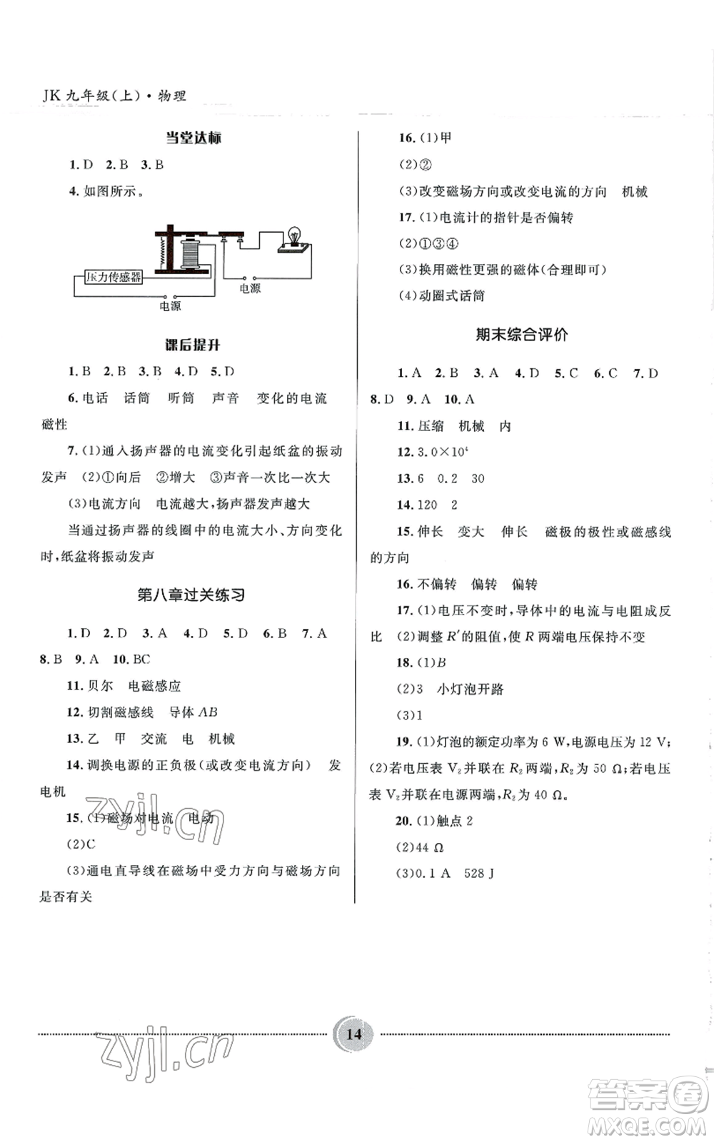 河北少年兒童出版社2022奪冠百分百初中精講精練九年級上冊物理教科版參考答案